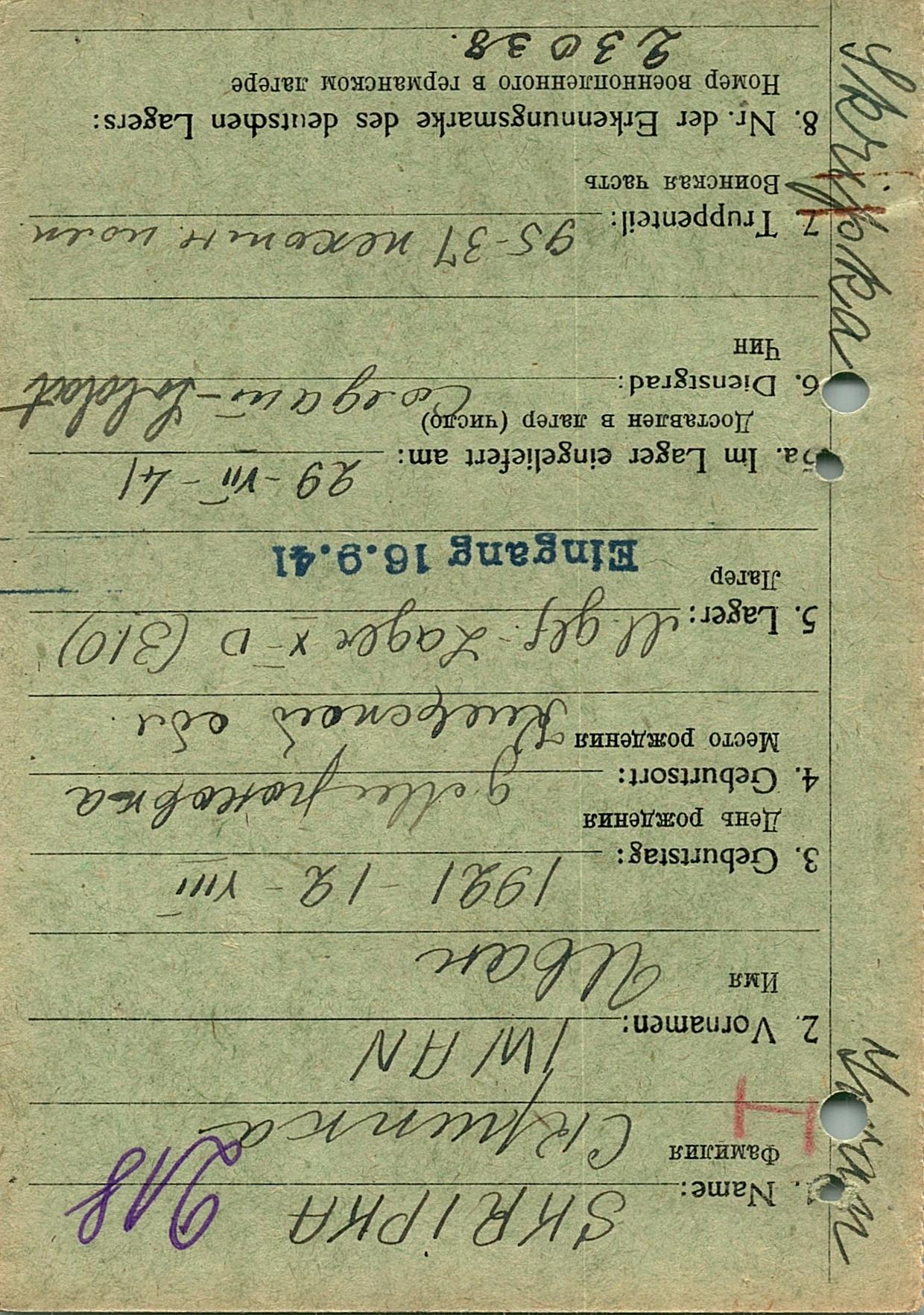 Скрипка Иван Иванович