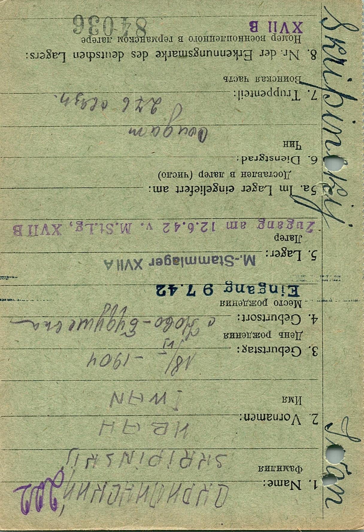 Скрипинский Иван Федорович