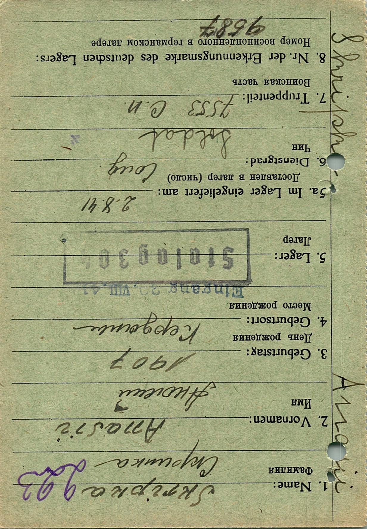 Скрипка Анасий Фомич