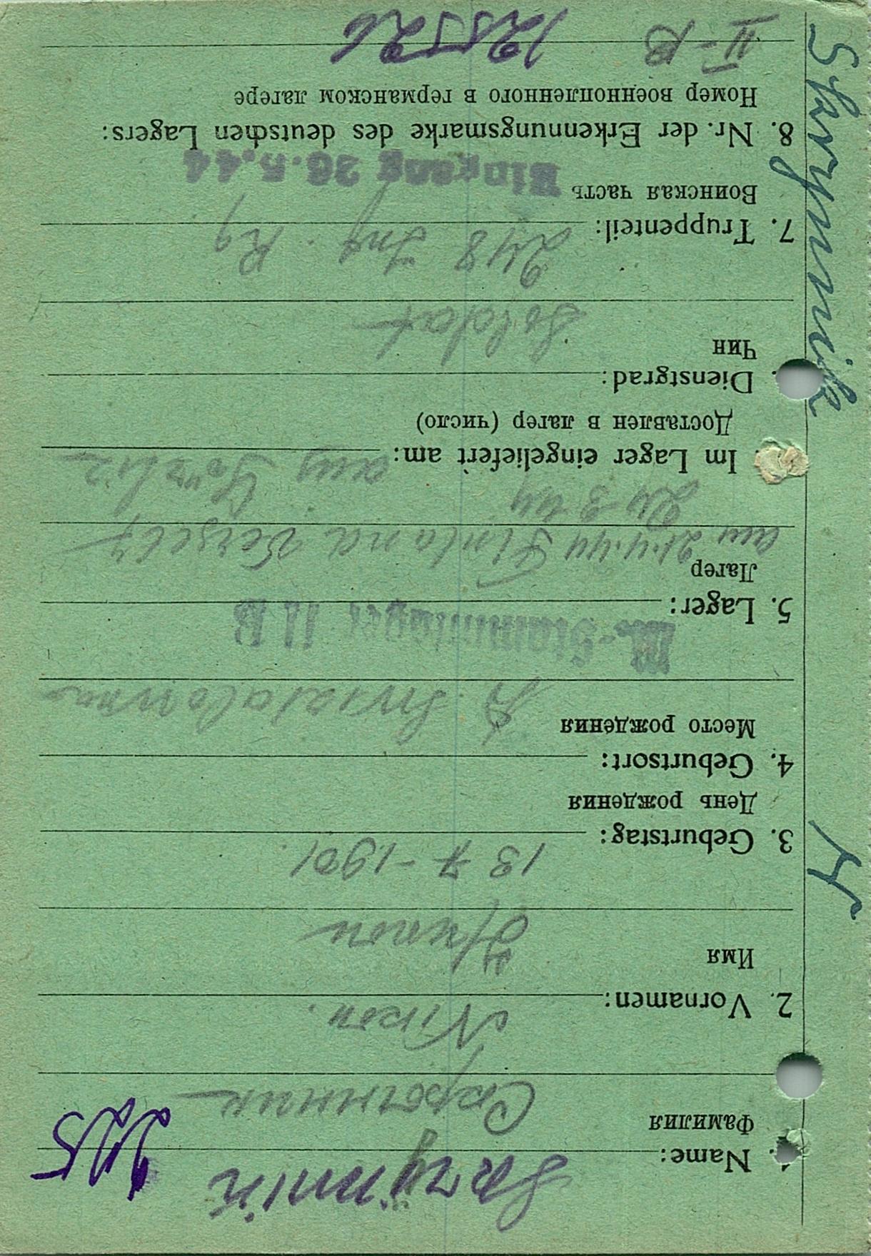 Скрынник Никон Михайлович