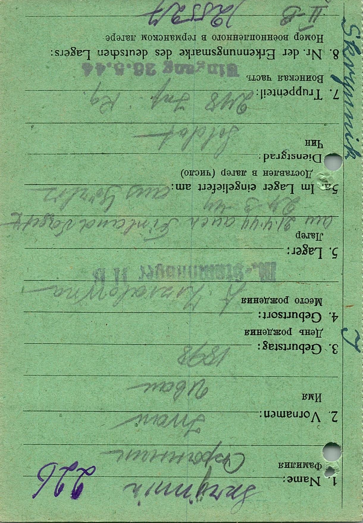 Скрынник Иван Матвеевич