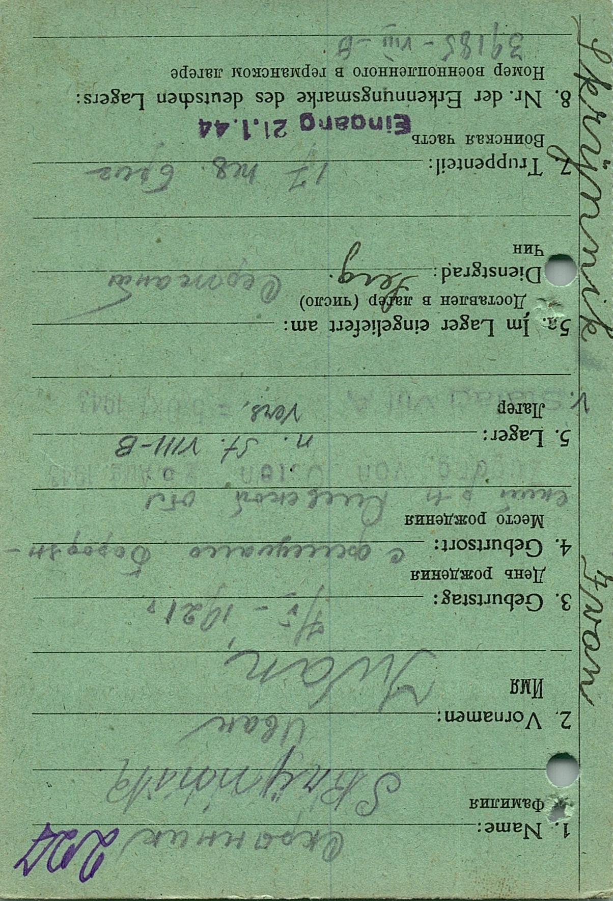 Скрынник Иван Иванович