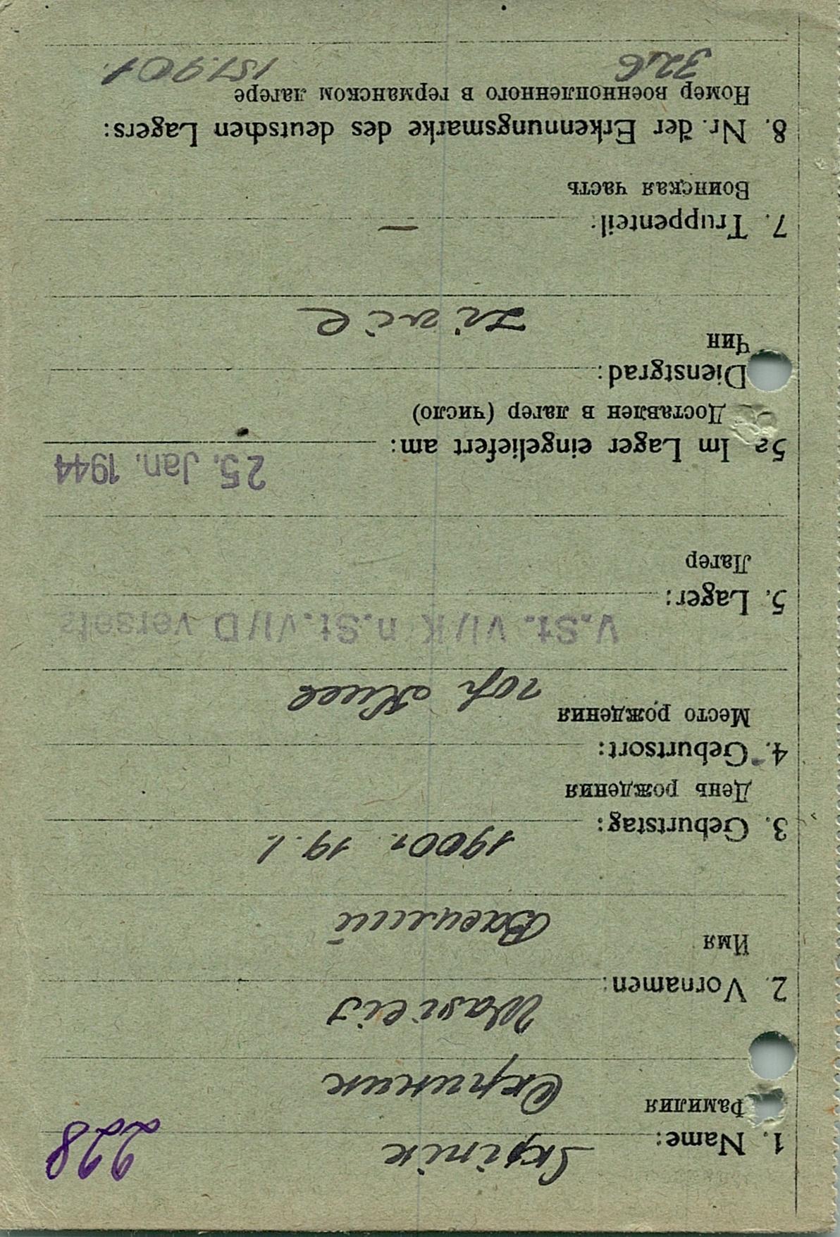 Скриник Василий Кириллович