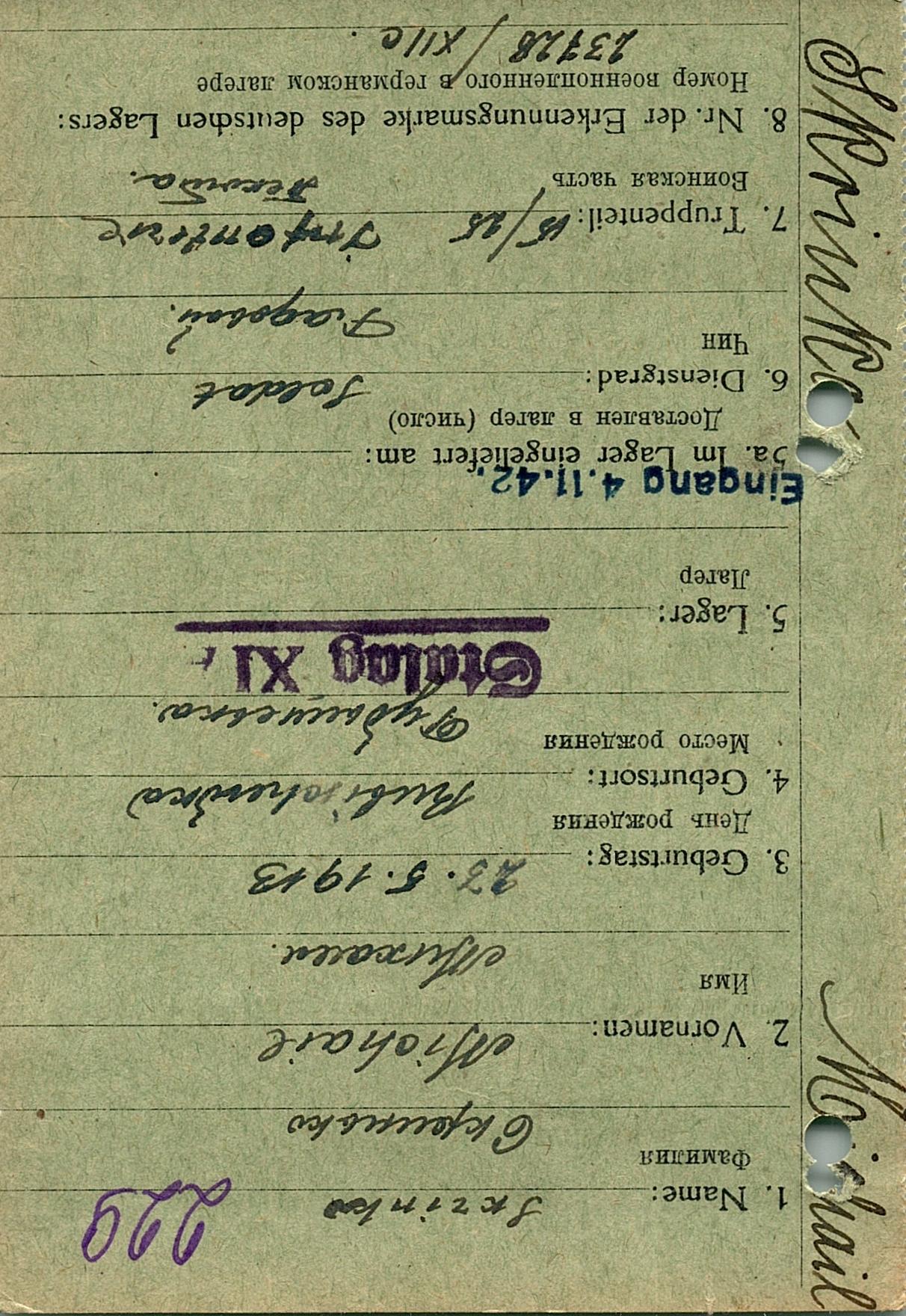 Скринька Михаил Иванович