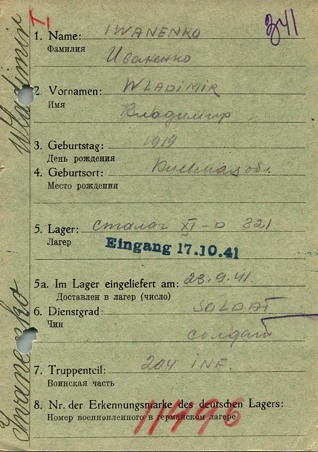 Иваненко Владимир Алексеевич