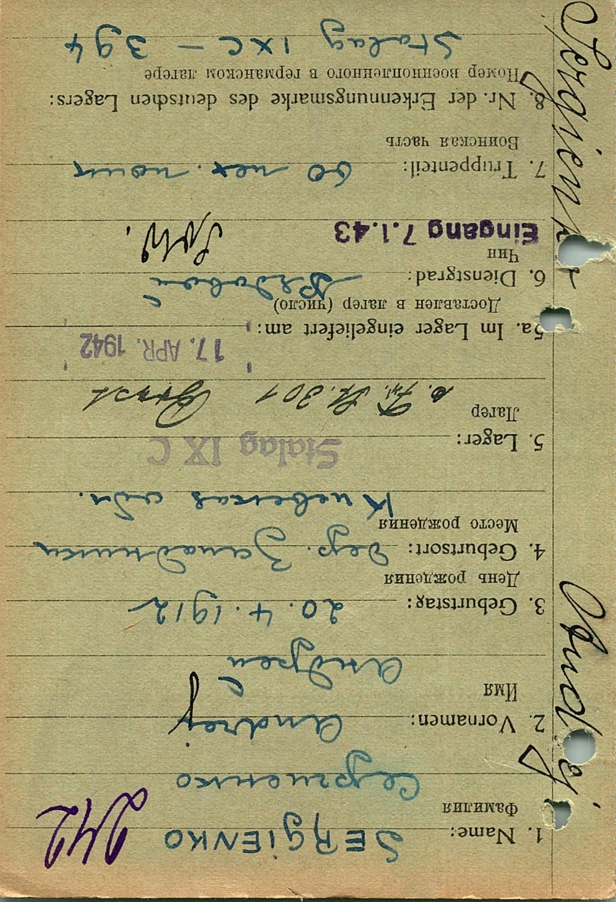 Сергиенко Андрей Герасимович