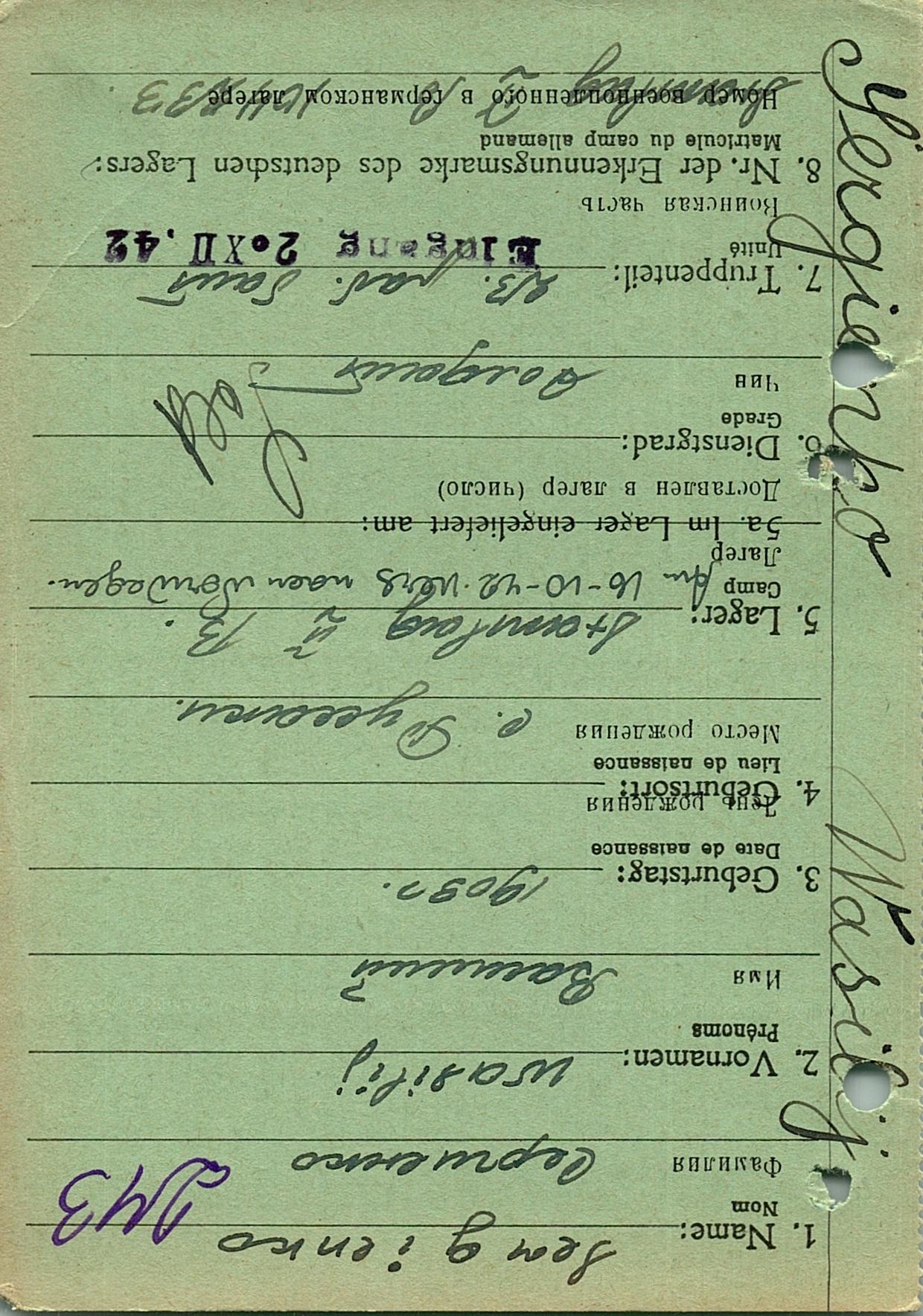 Сергиенко Василий Свиридонович