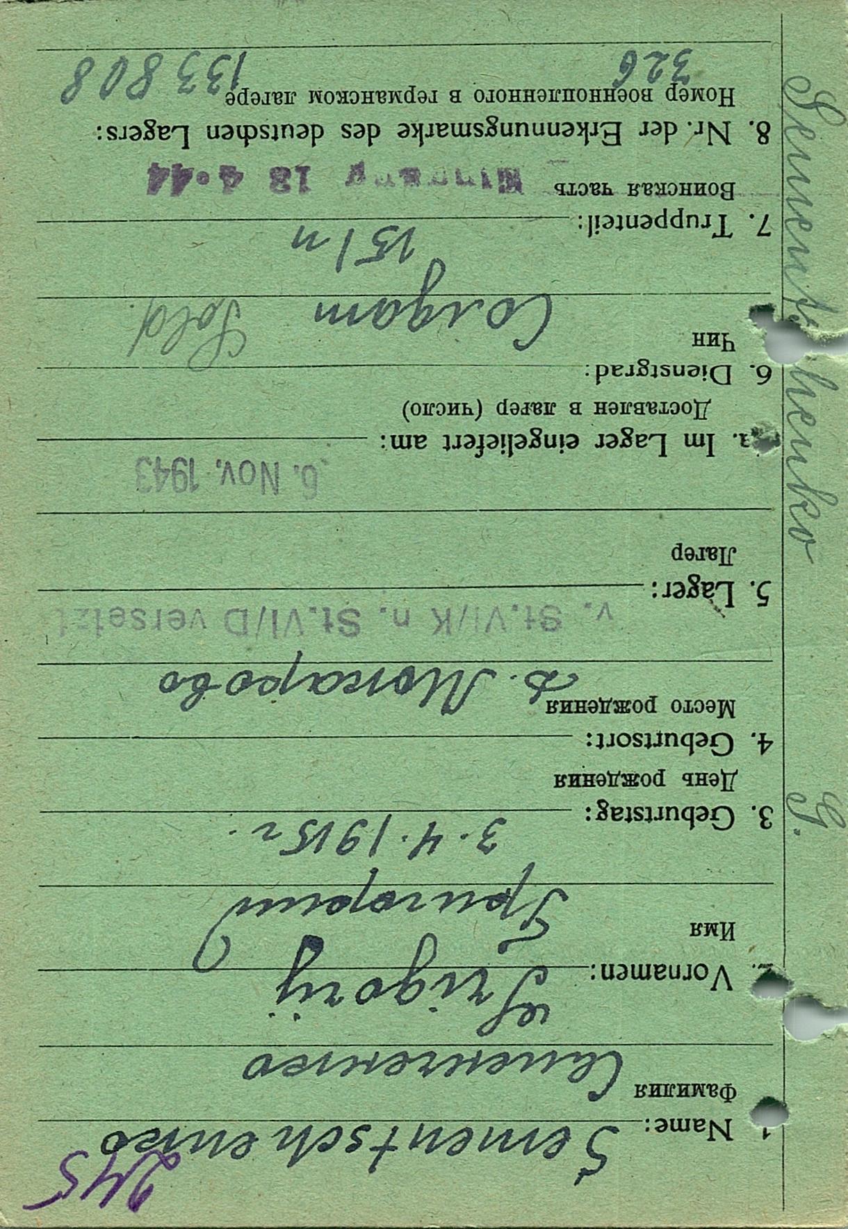 Семенченко Григорий Александрович