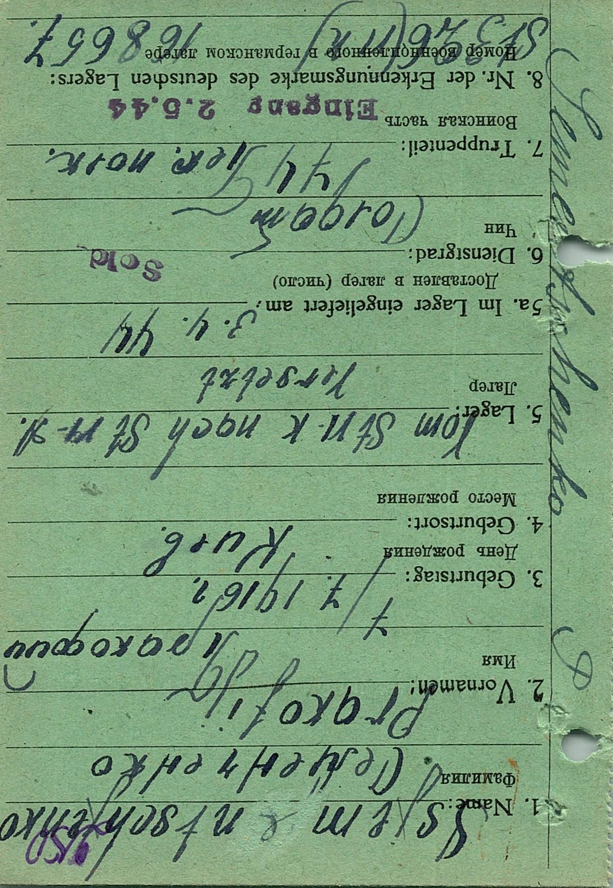 Семенченко Прокофий Григорьевич