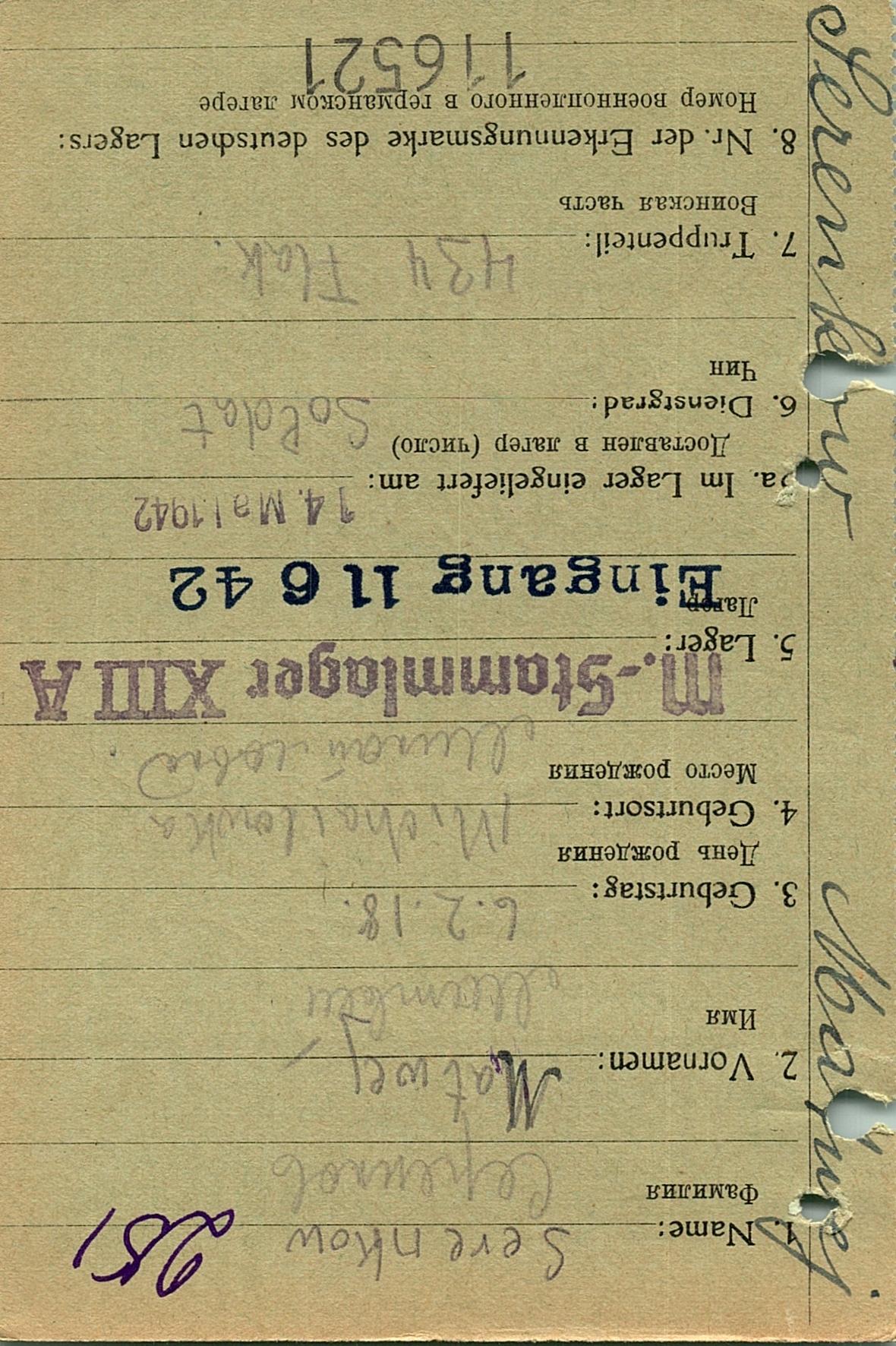 Серенков Матвей Павлович