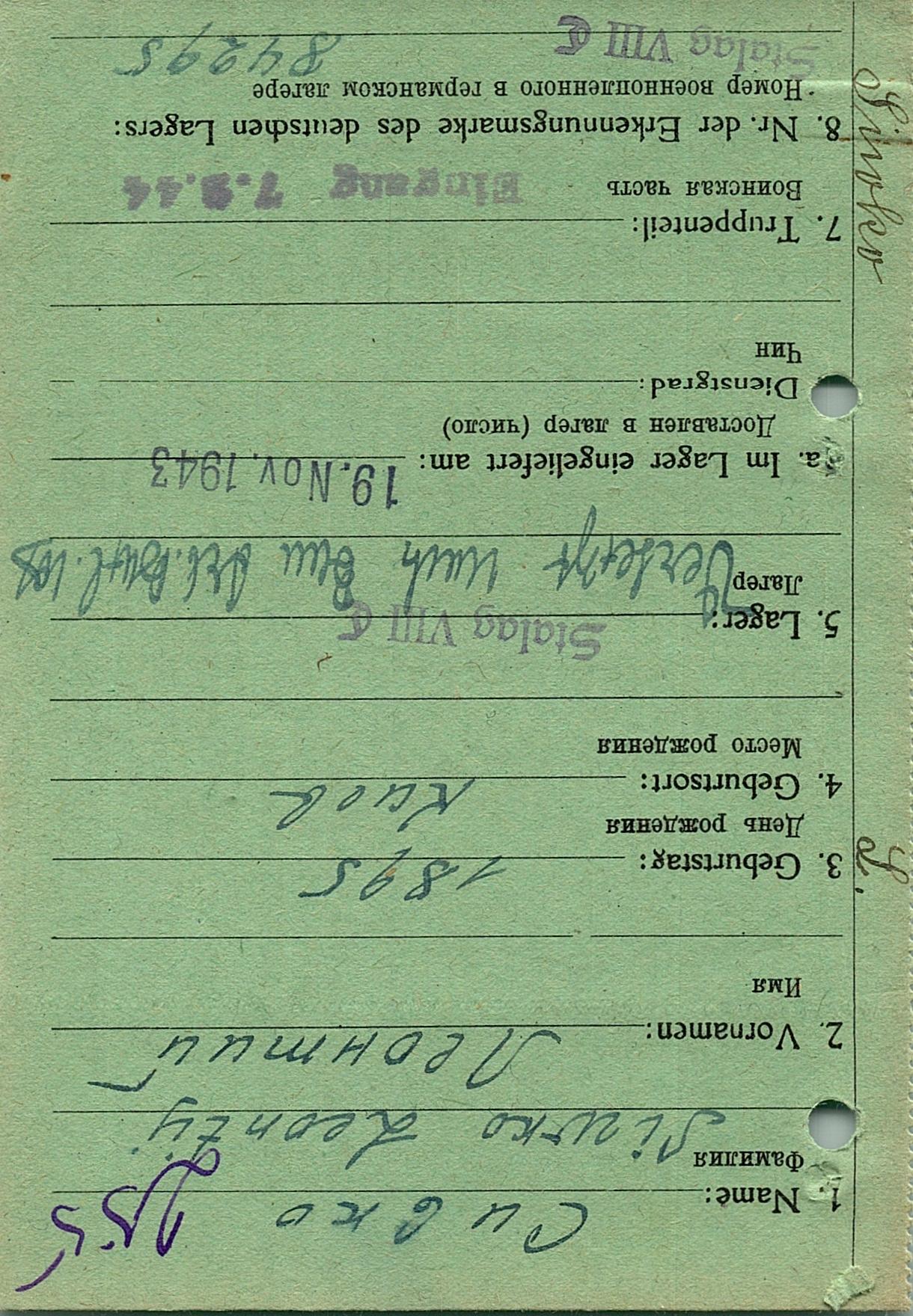 Сивко Леонтий Викторович