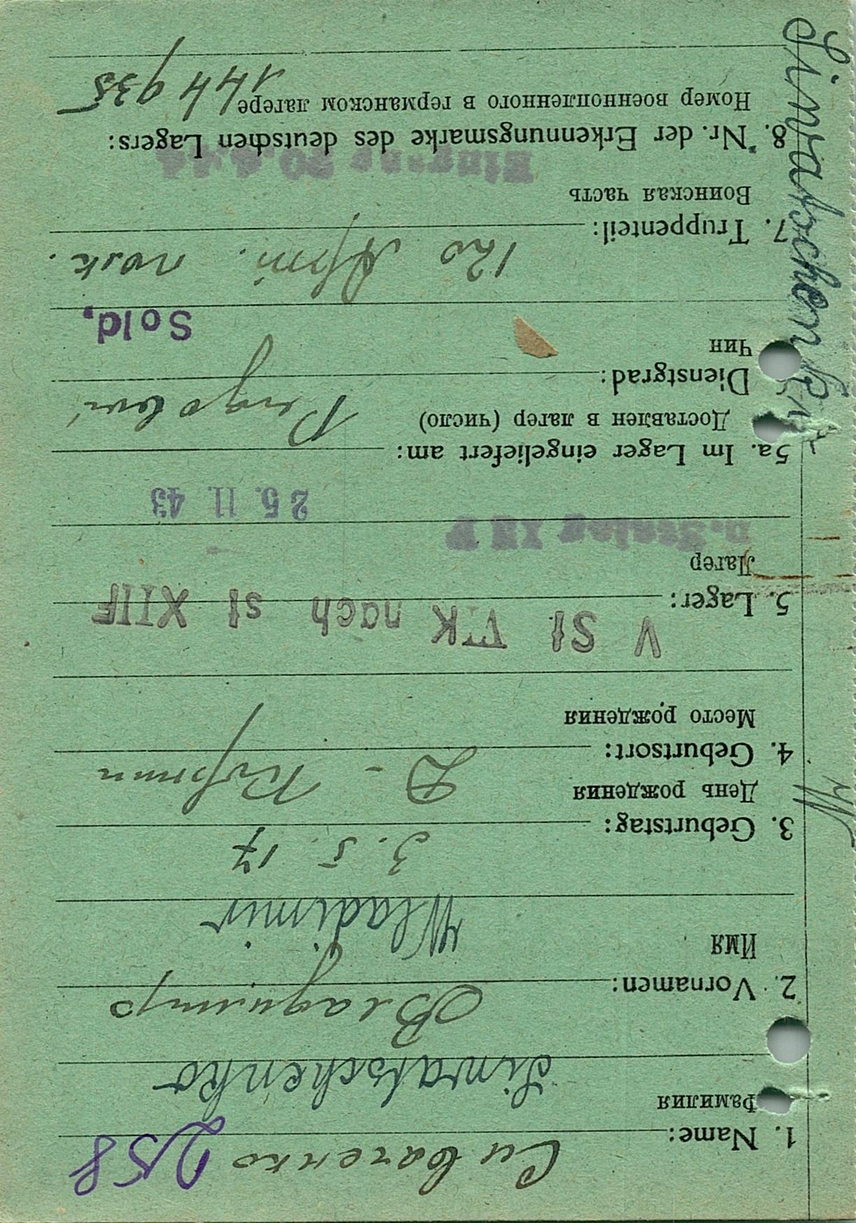 Сиваченко Владимир Васильевич