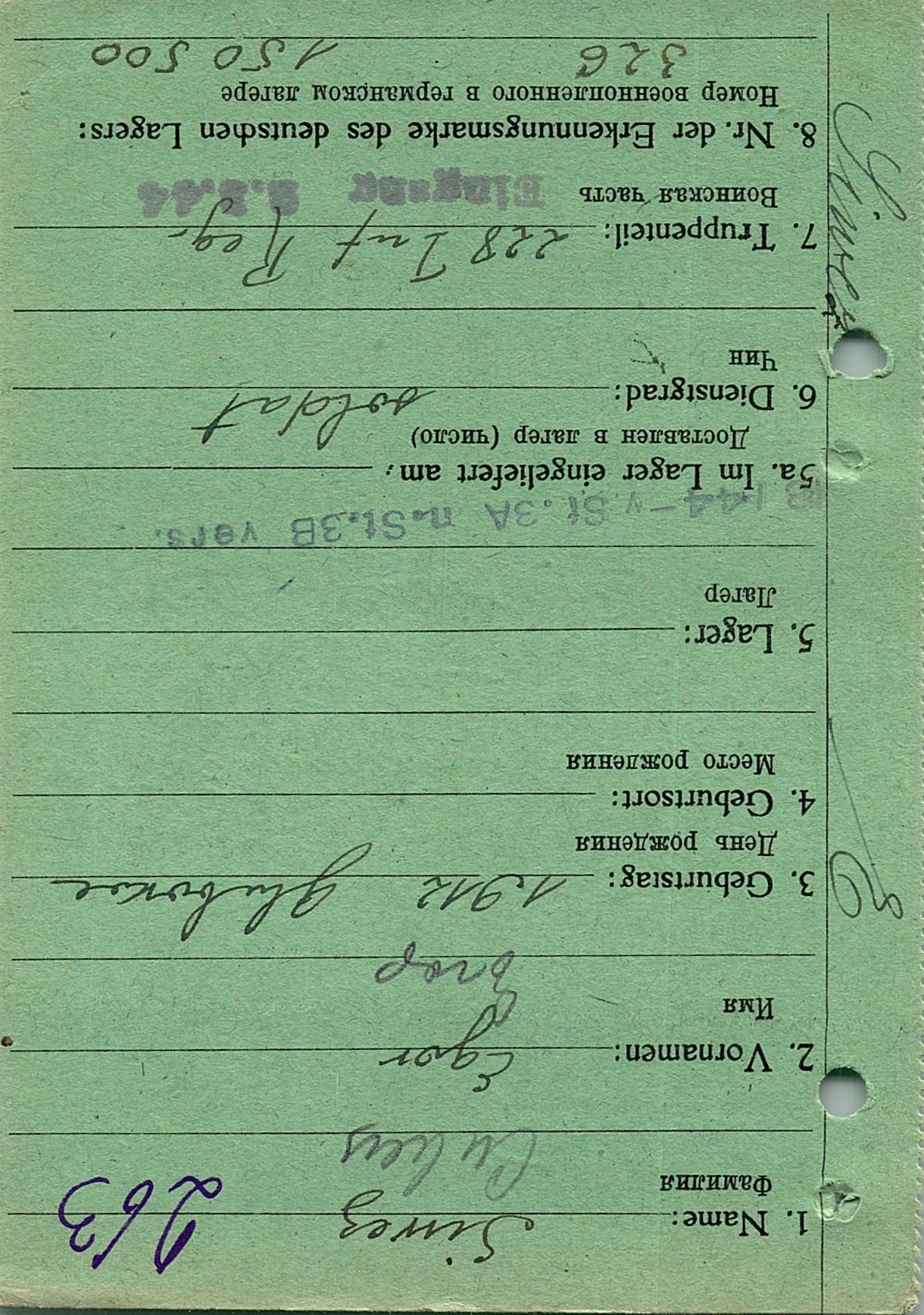 Сивец Егор Григорьевич