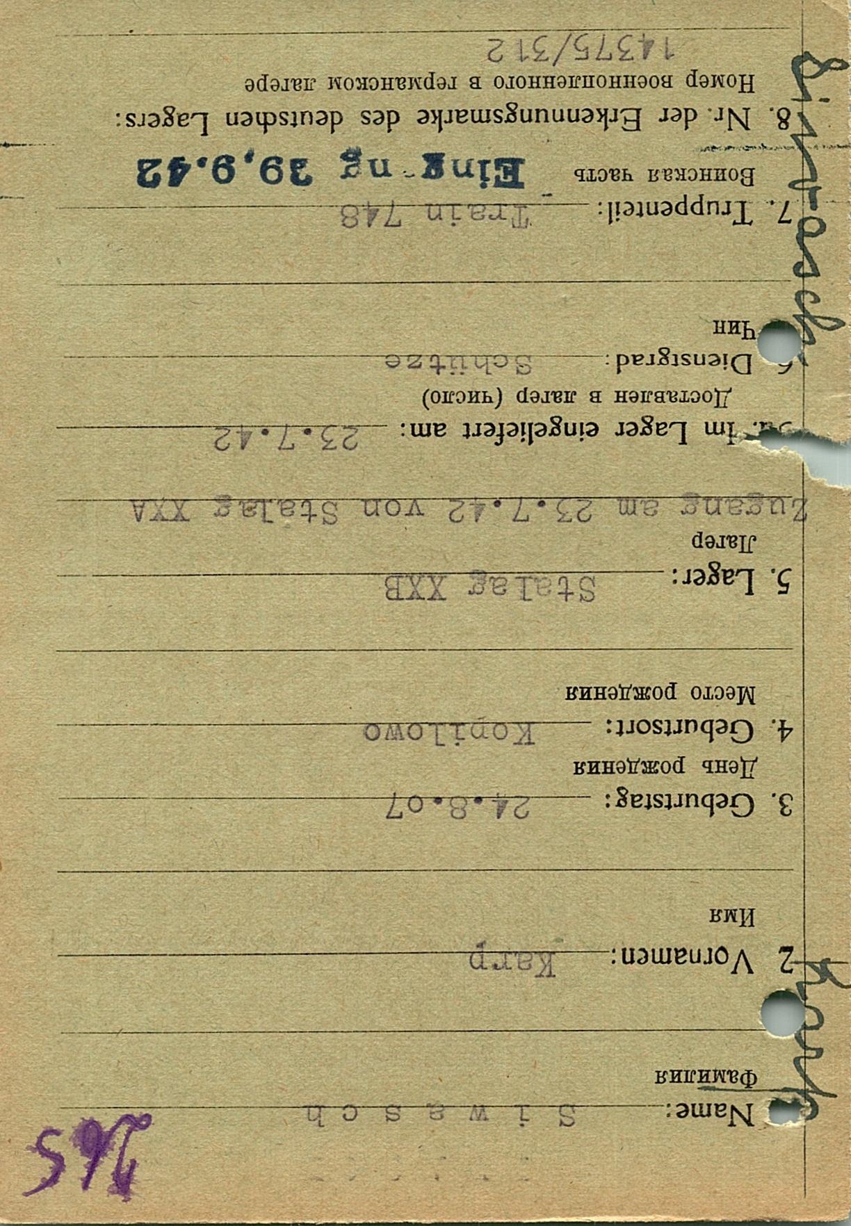 Сиваш Карп Сергеевич