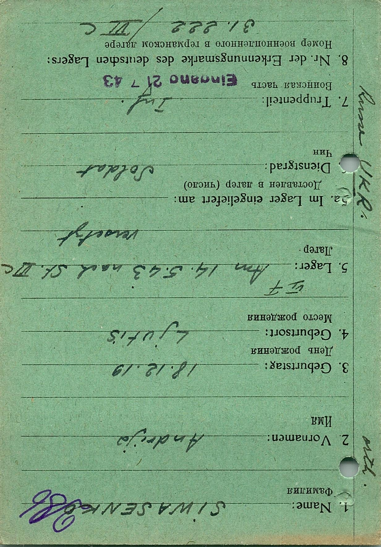 Сивазенко Андрей Антонович