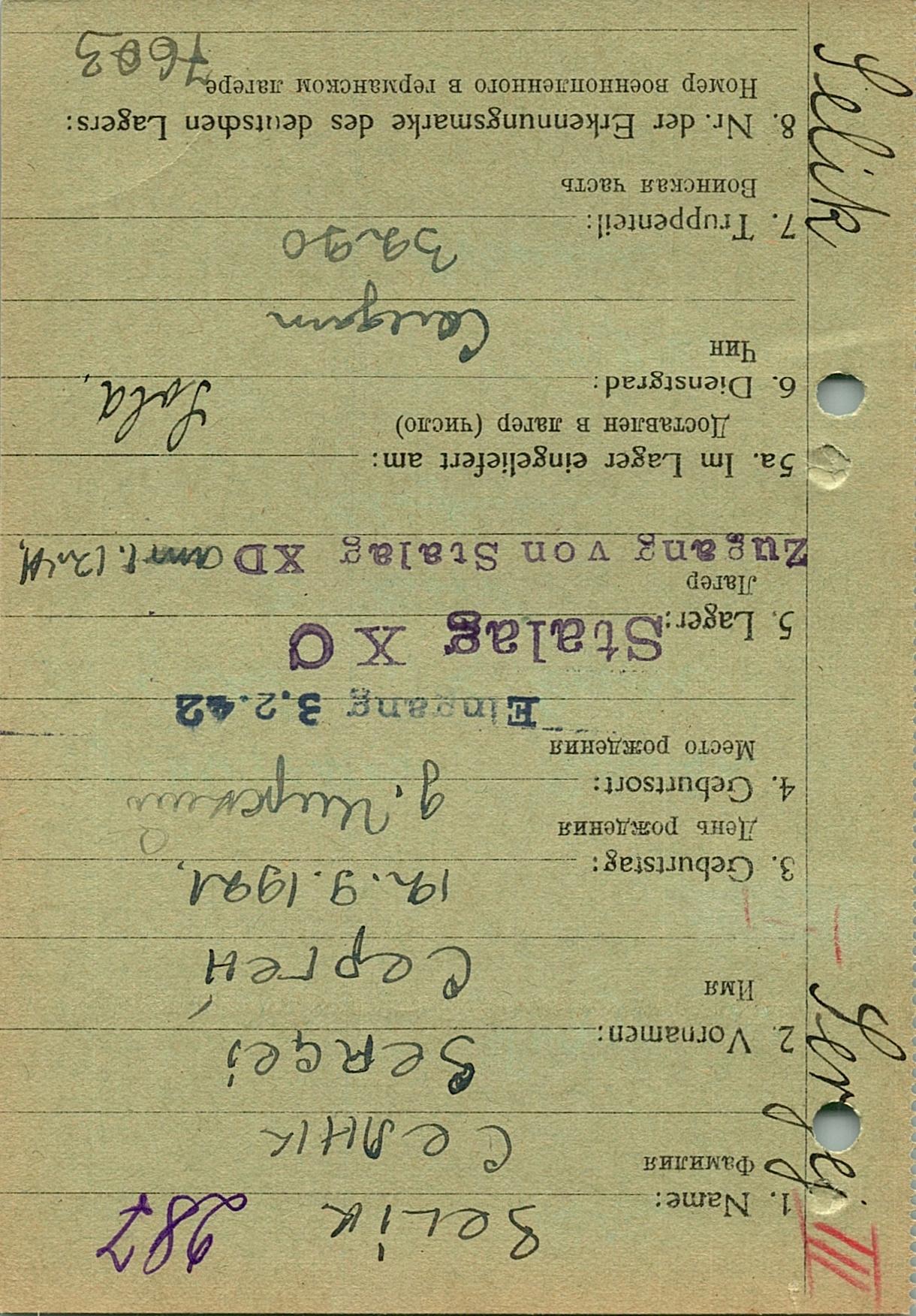 Селик Сергей Иванович