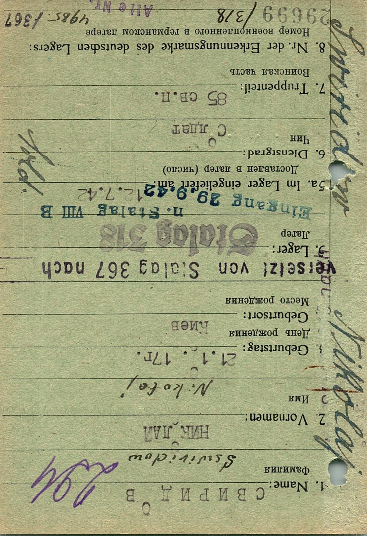 Свиридов Николай Петрович