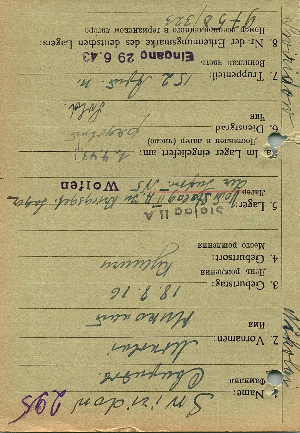 Свиридов Николай Дмитриевич