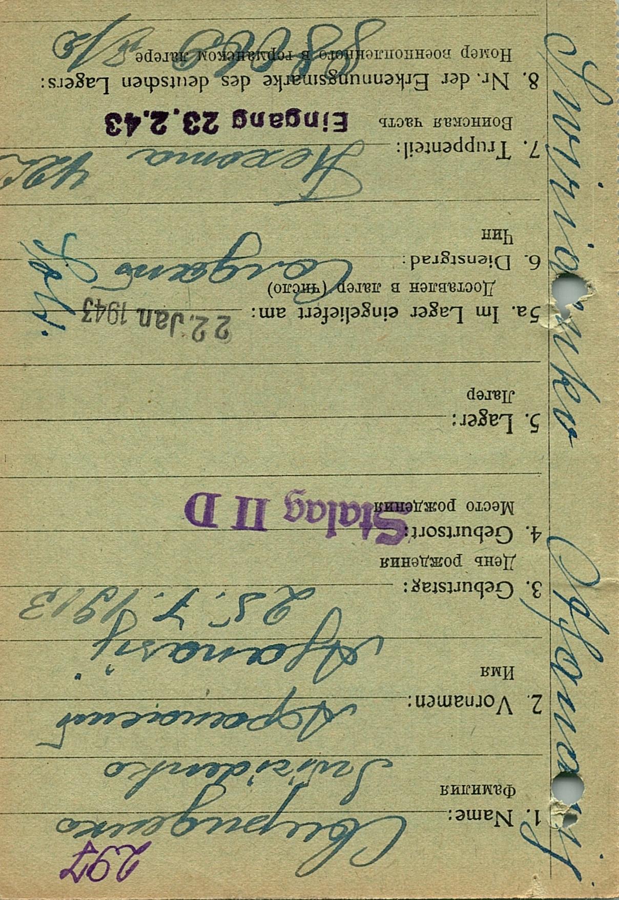 Свириденко Афанасий Тимофеевич