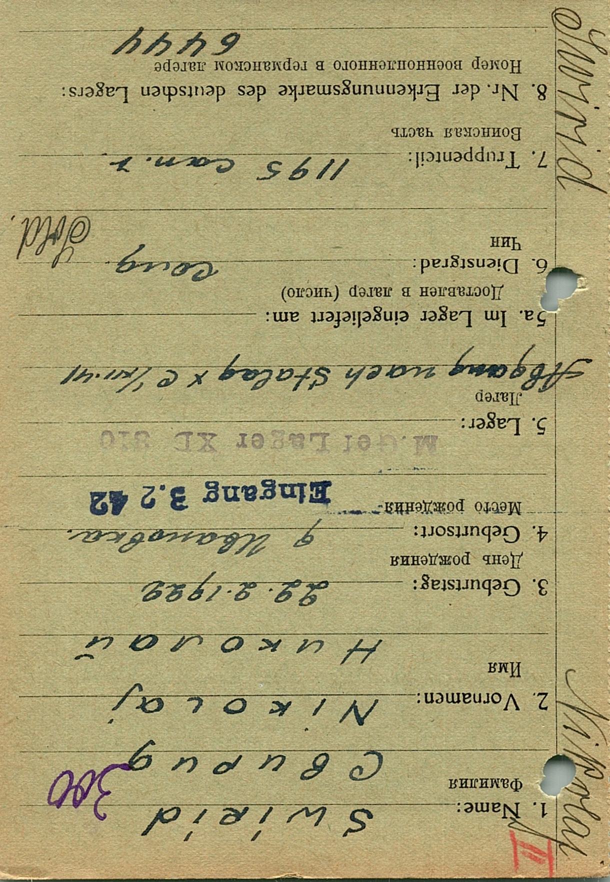 Свирид Николай Свиридович