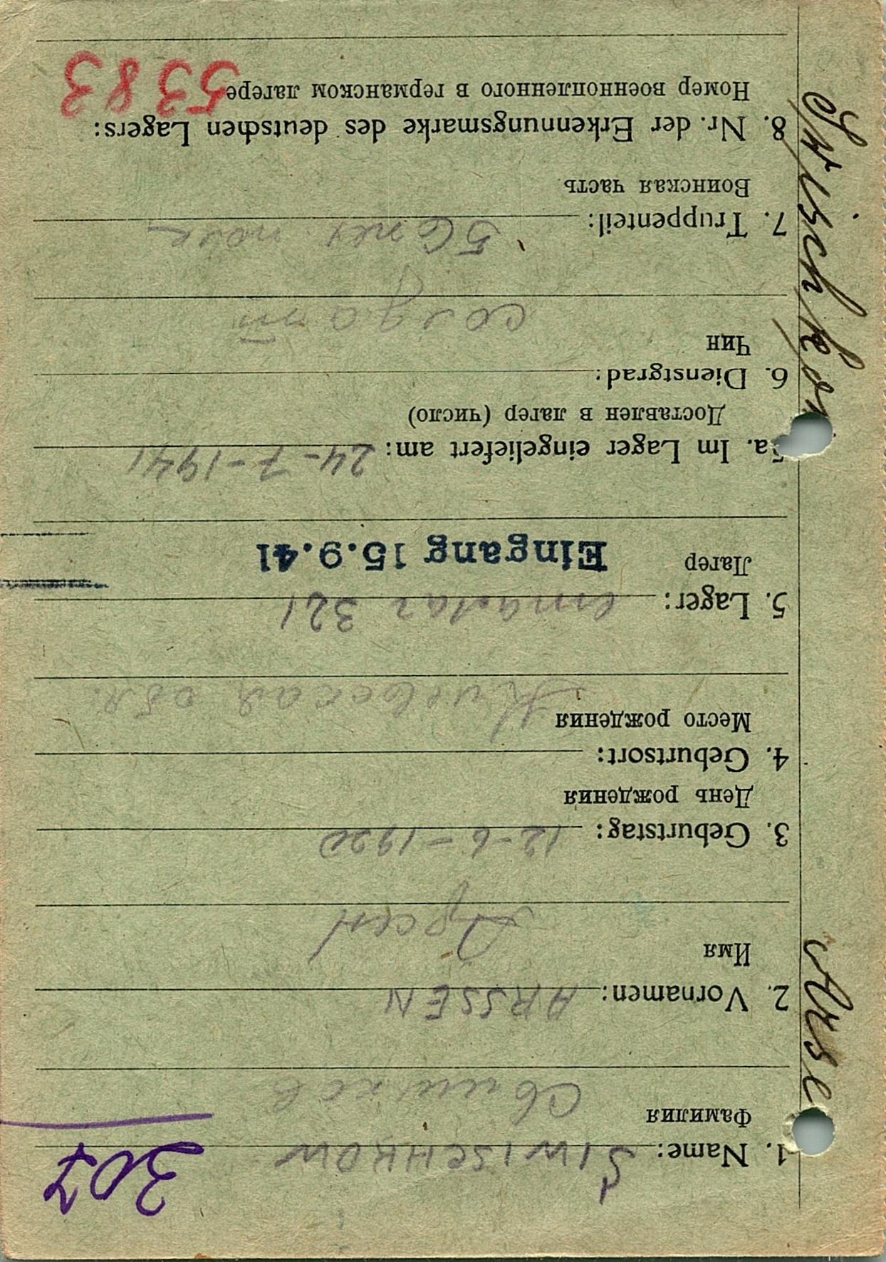 Свишков Арсен Якимович