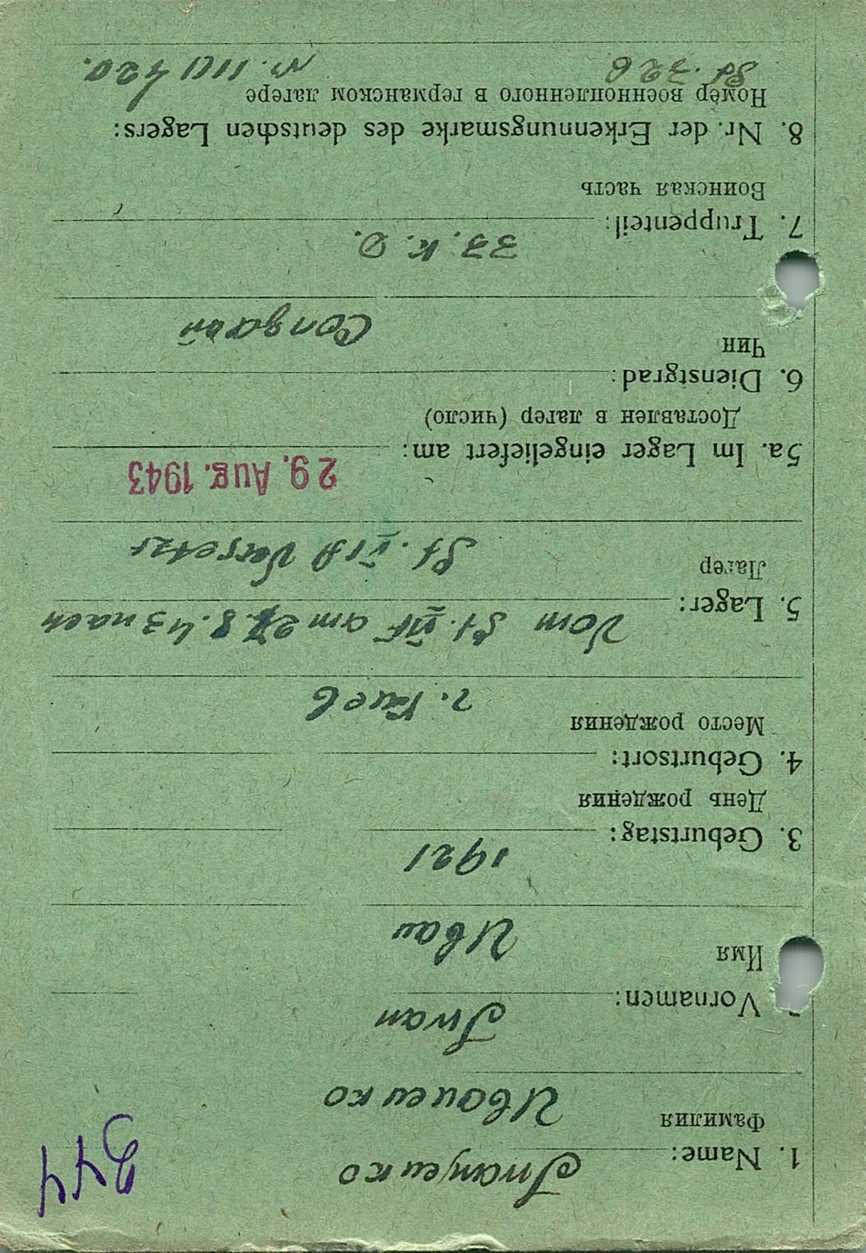 Иващенко Иван Арсентьевич