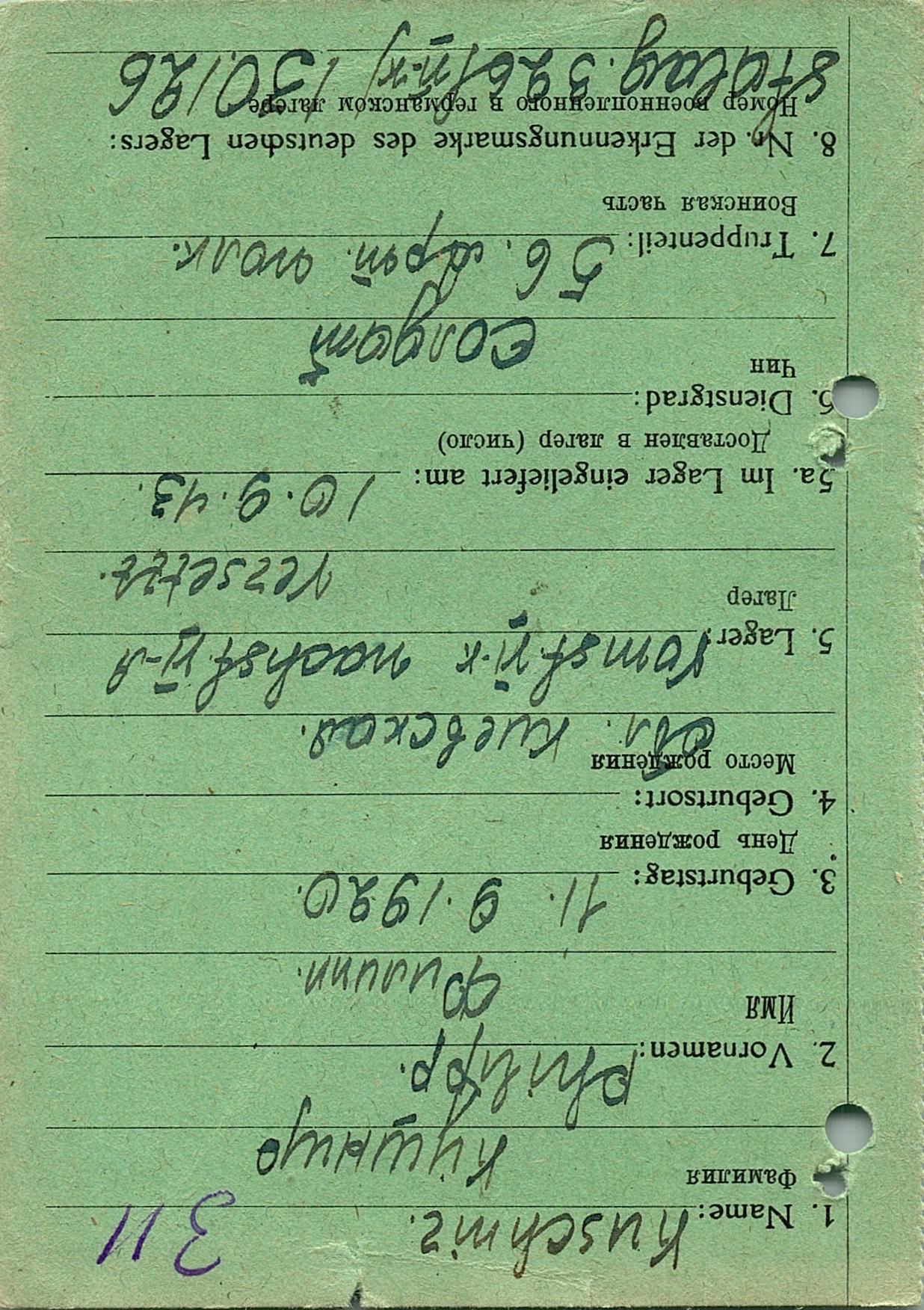 Кушнир Филипп Васильевич