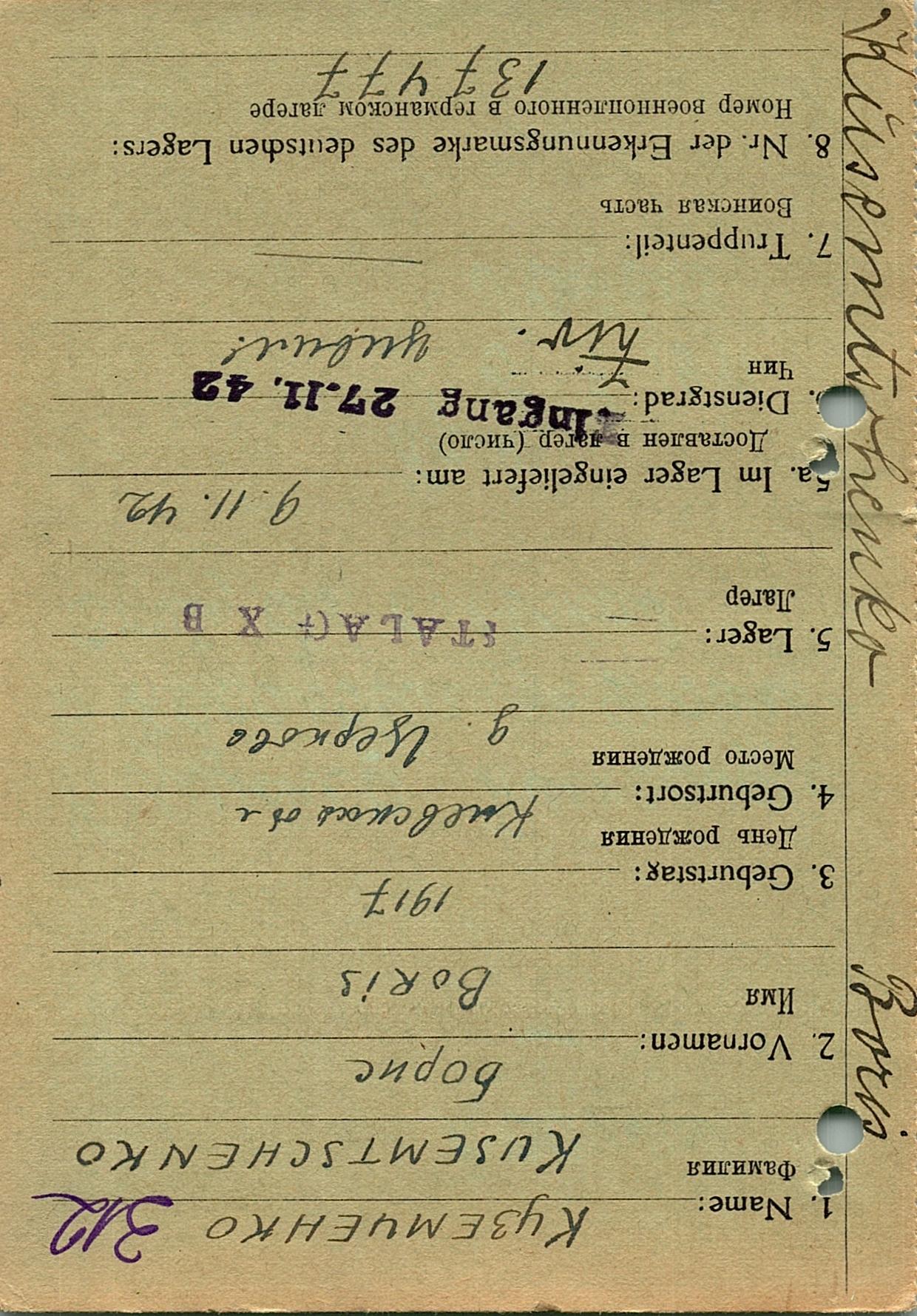 Куземченко Борис Климович