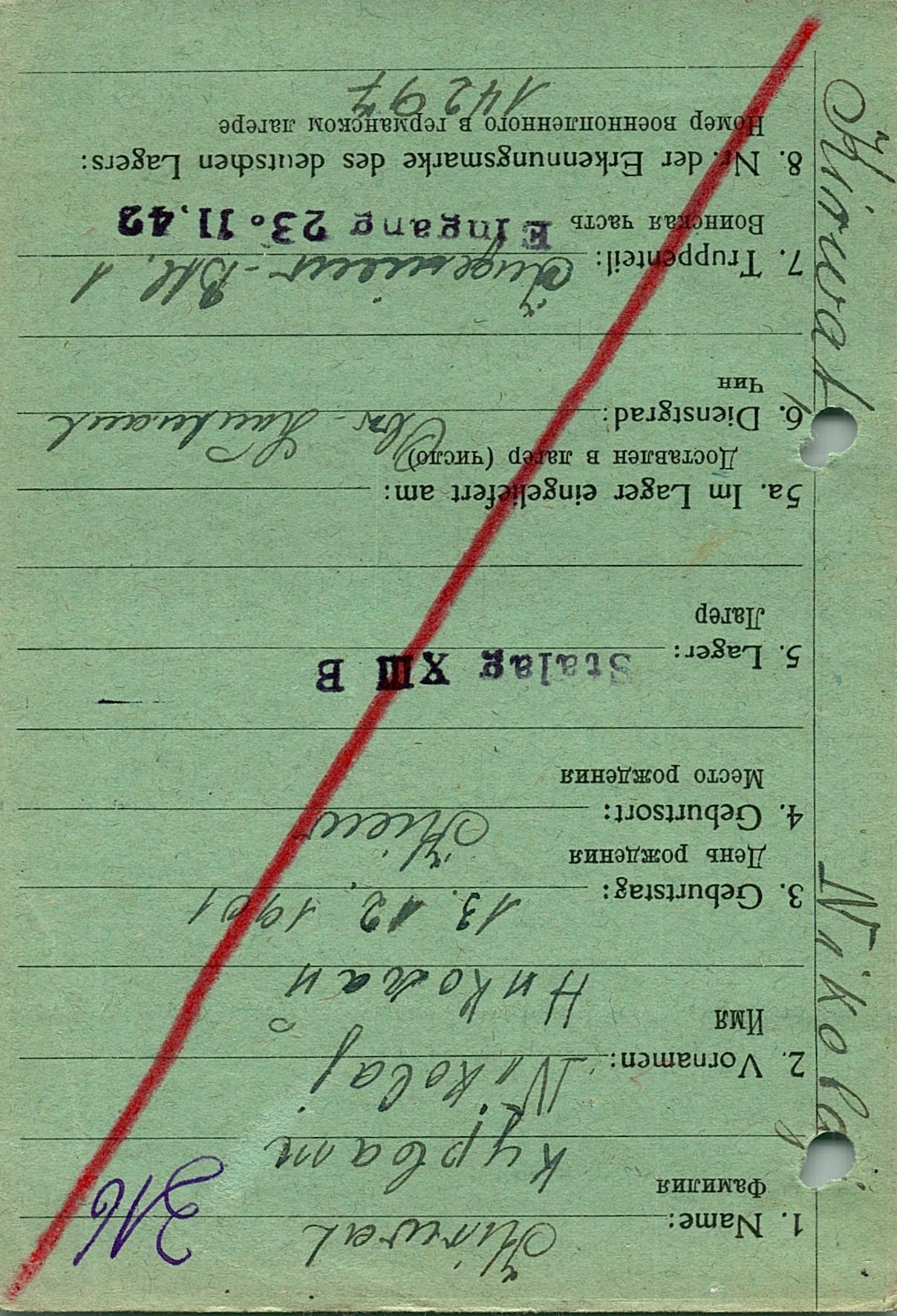 Курват Николай Николаевич