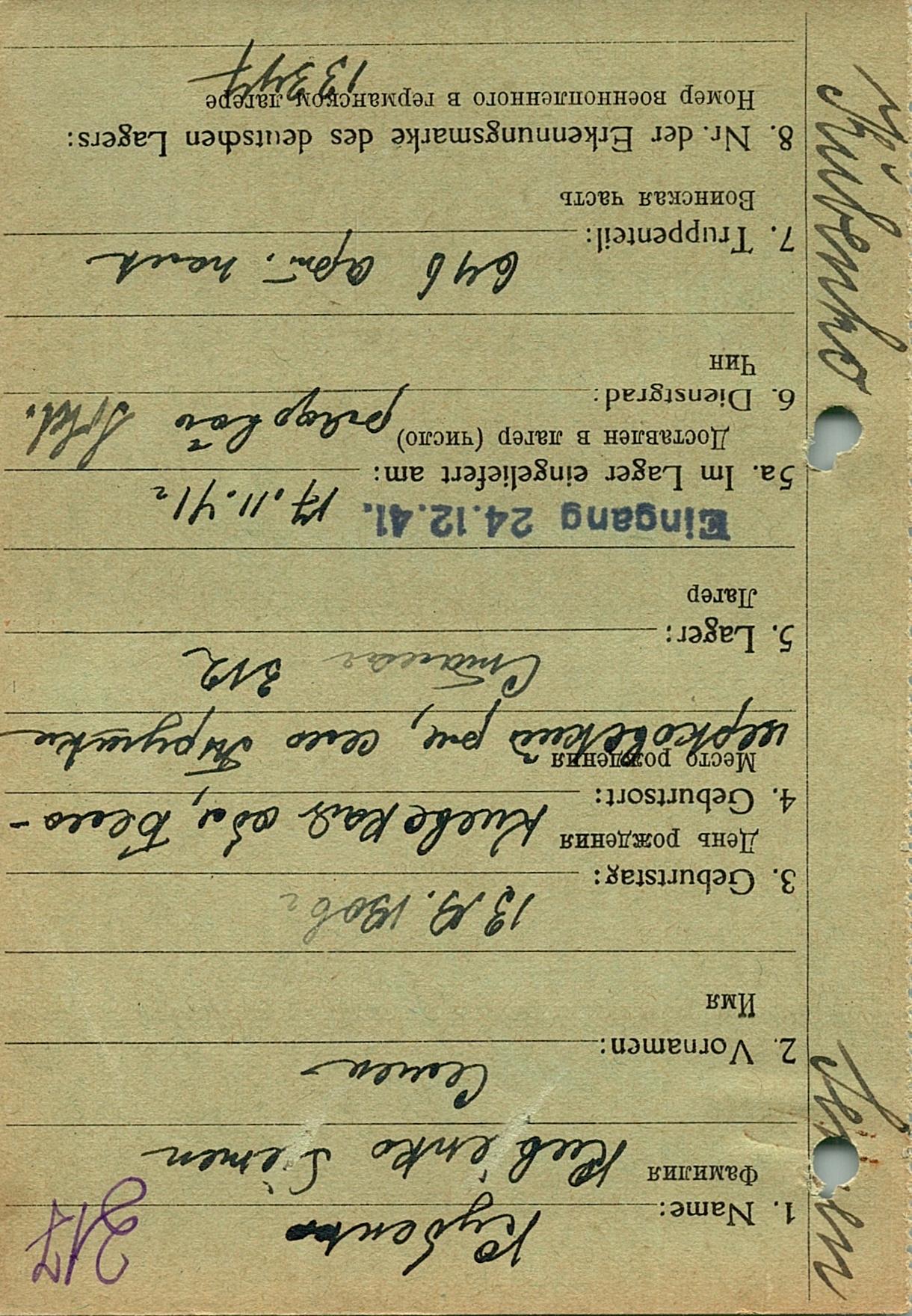 Кубенко Семен Григорьевич