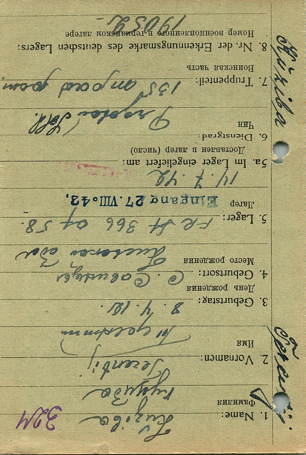 Куциба Терентий Игнатьевич