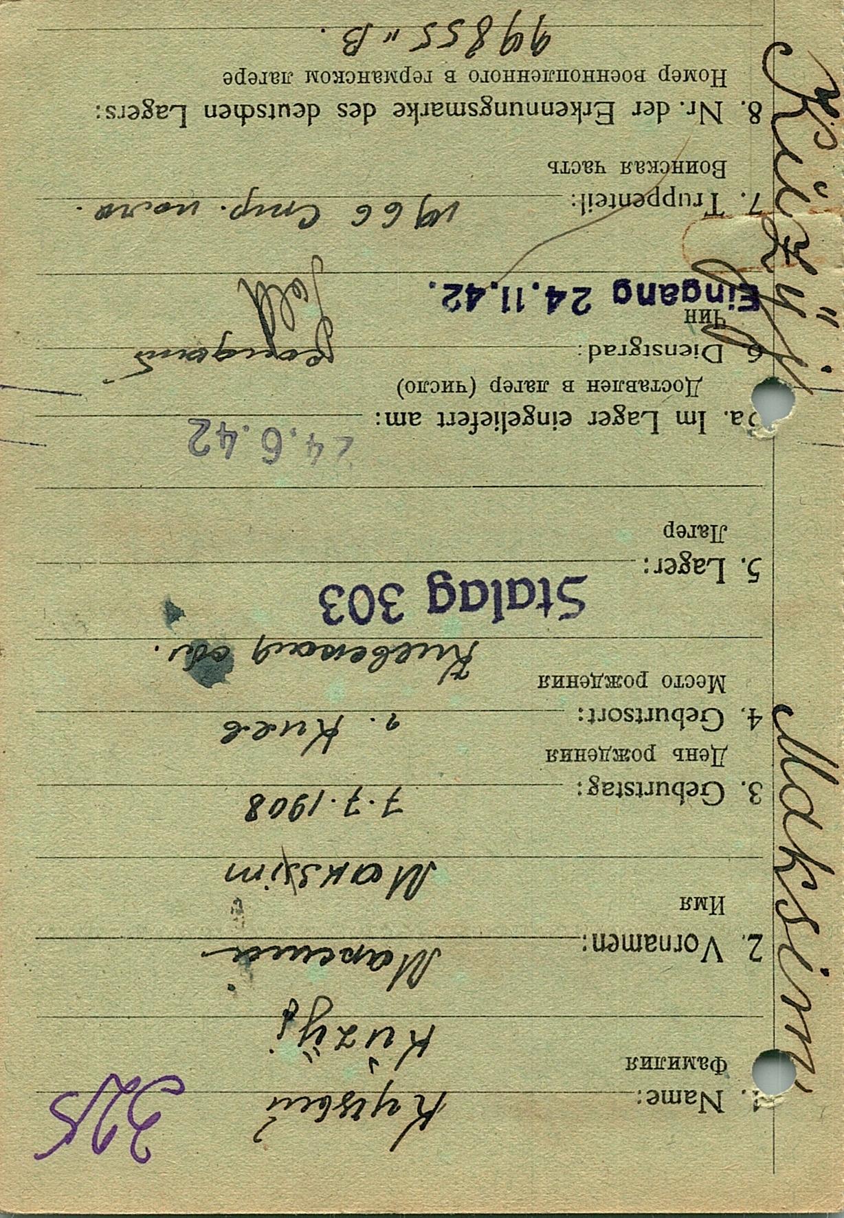 Куцый Максим Михайлович