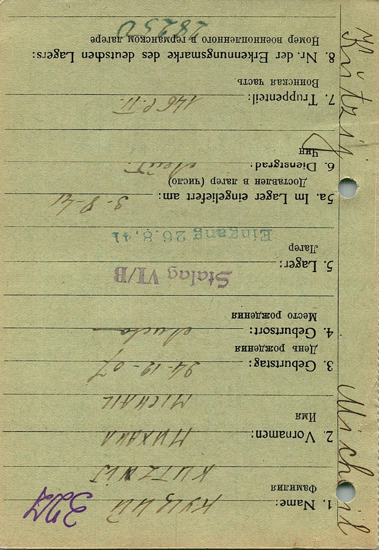 Куцый Михаил Семенович