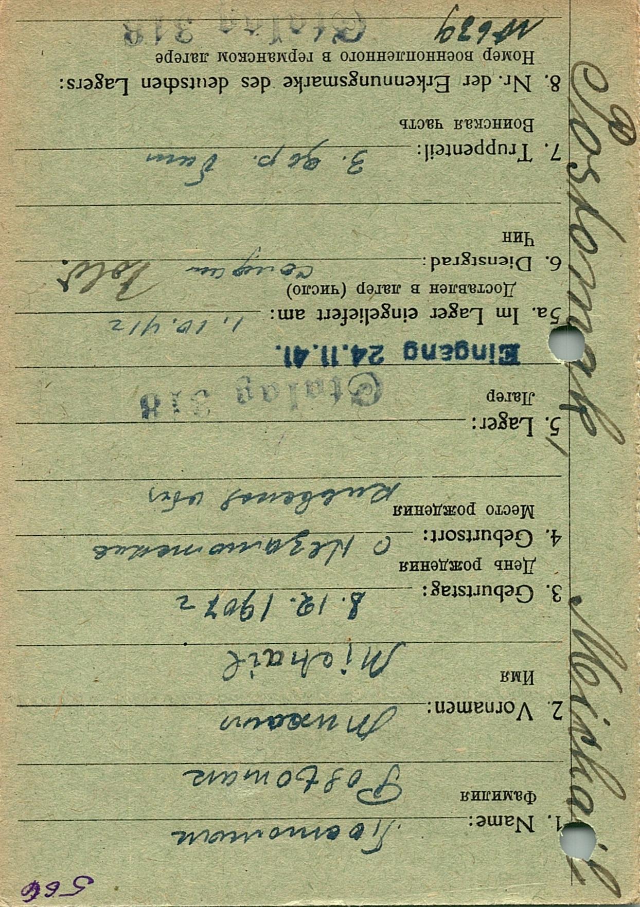 Постомак Михаил Федорович