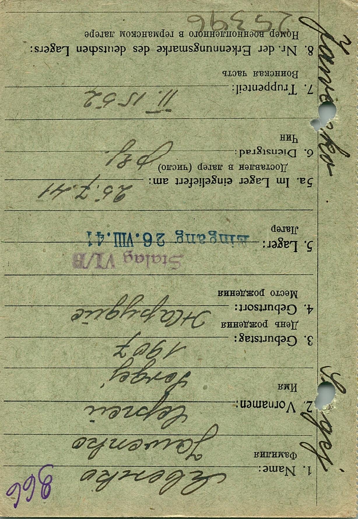 Явенко Сергей Захарович