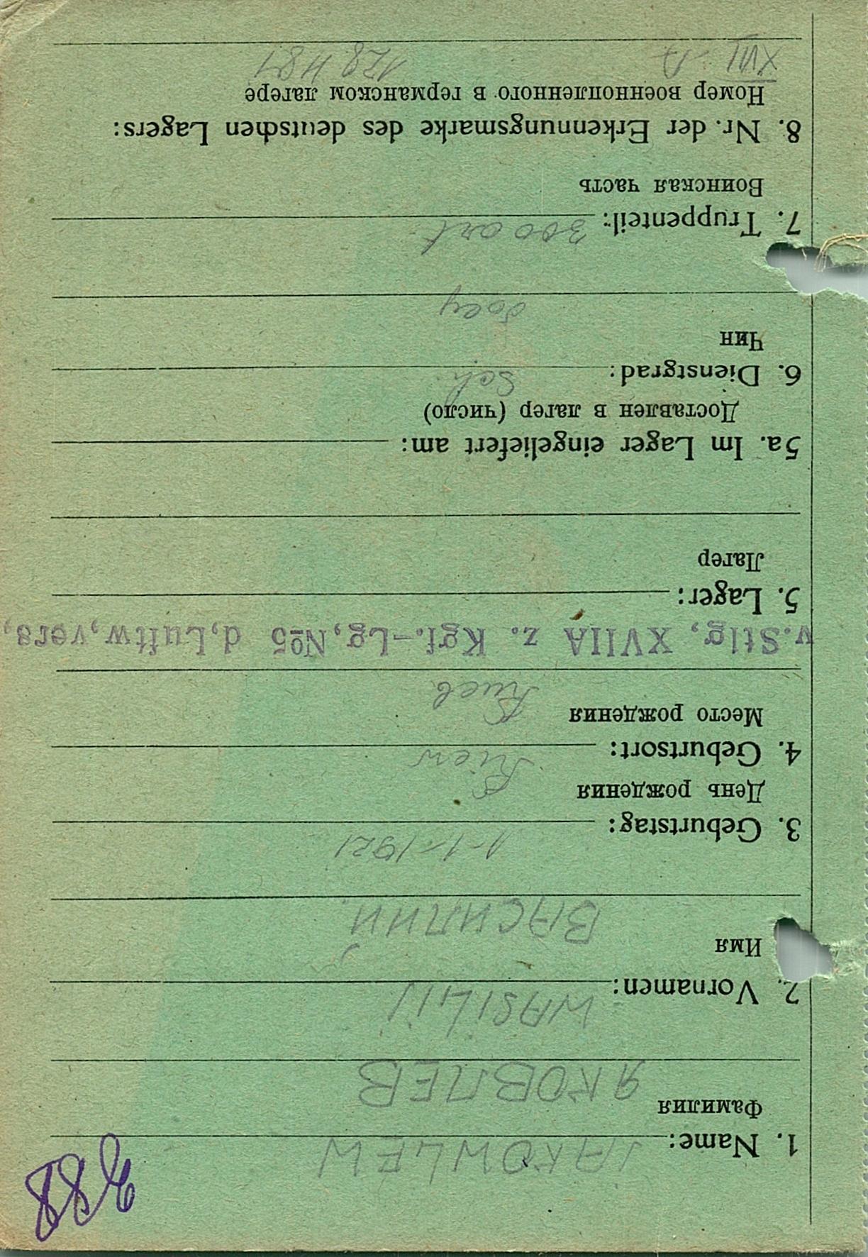 Яковлев Василий Иванович