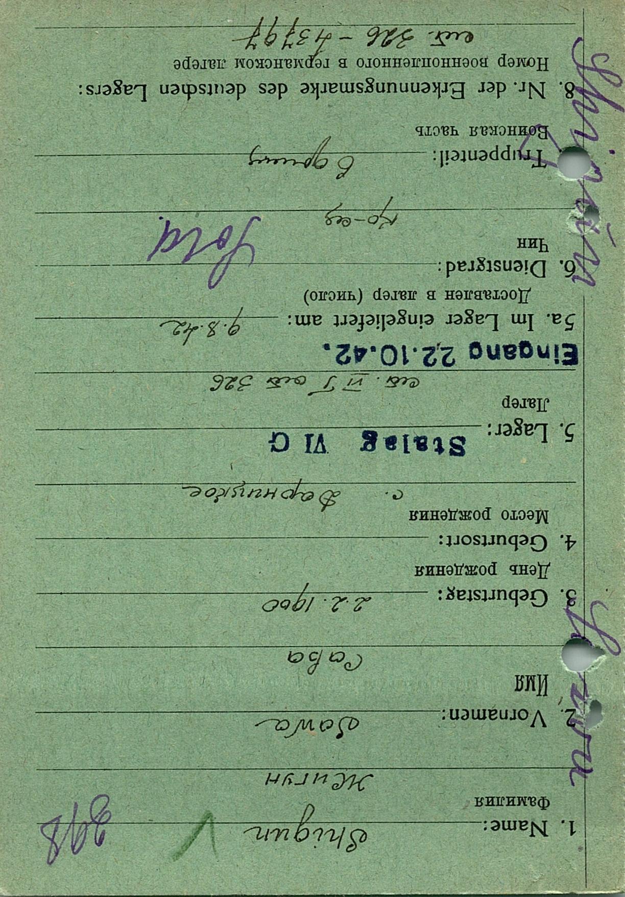 Жигун Сава Иванович