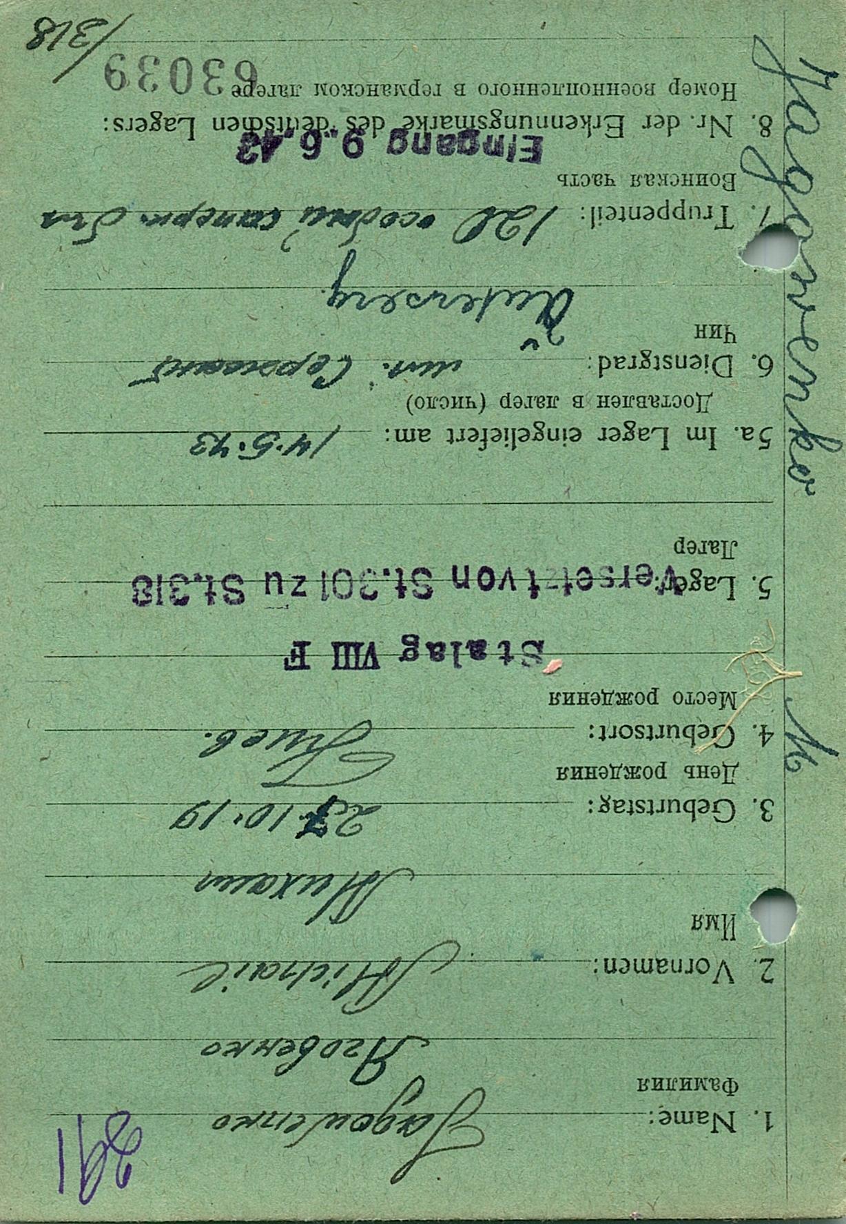 Яговенко Михаил Иванович