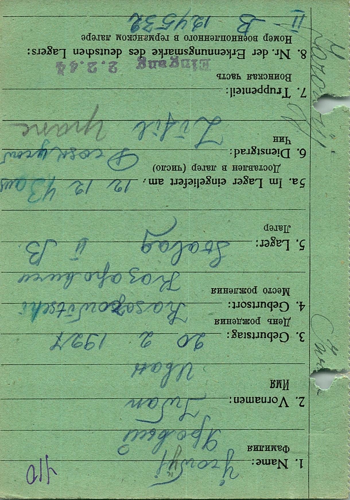 Яровый Иван Семенович