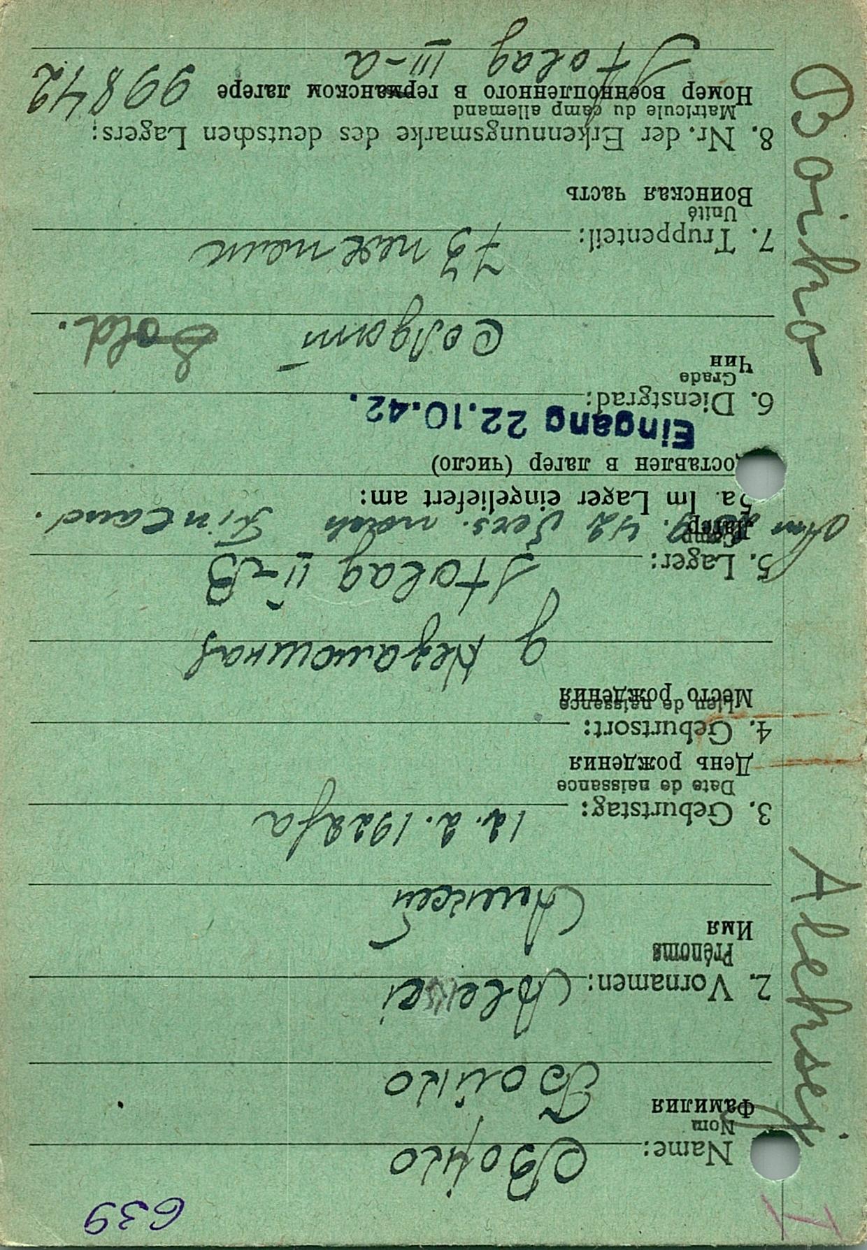 Бойко Алексей Павлович