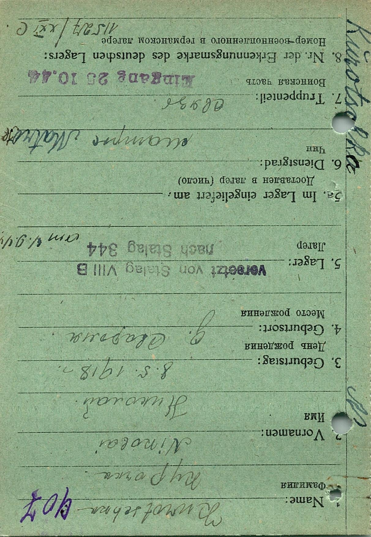 Курочка Николай Григорьевич