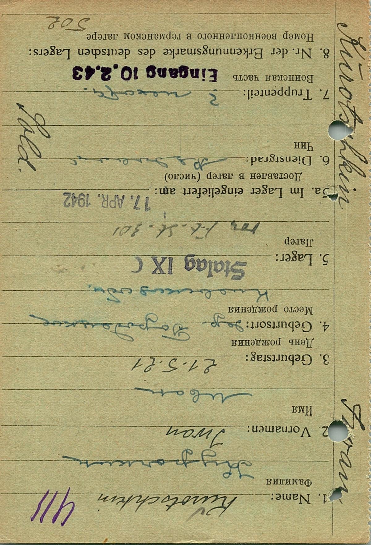 Курочкин Иван Степанович