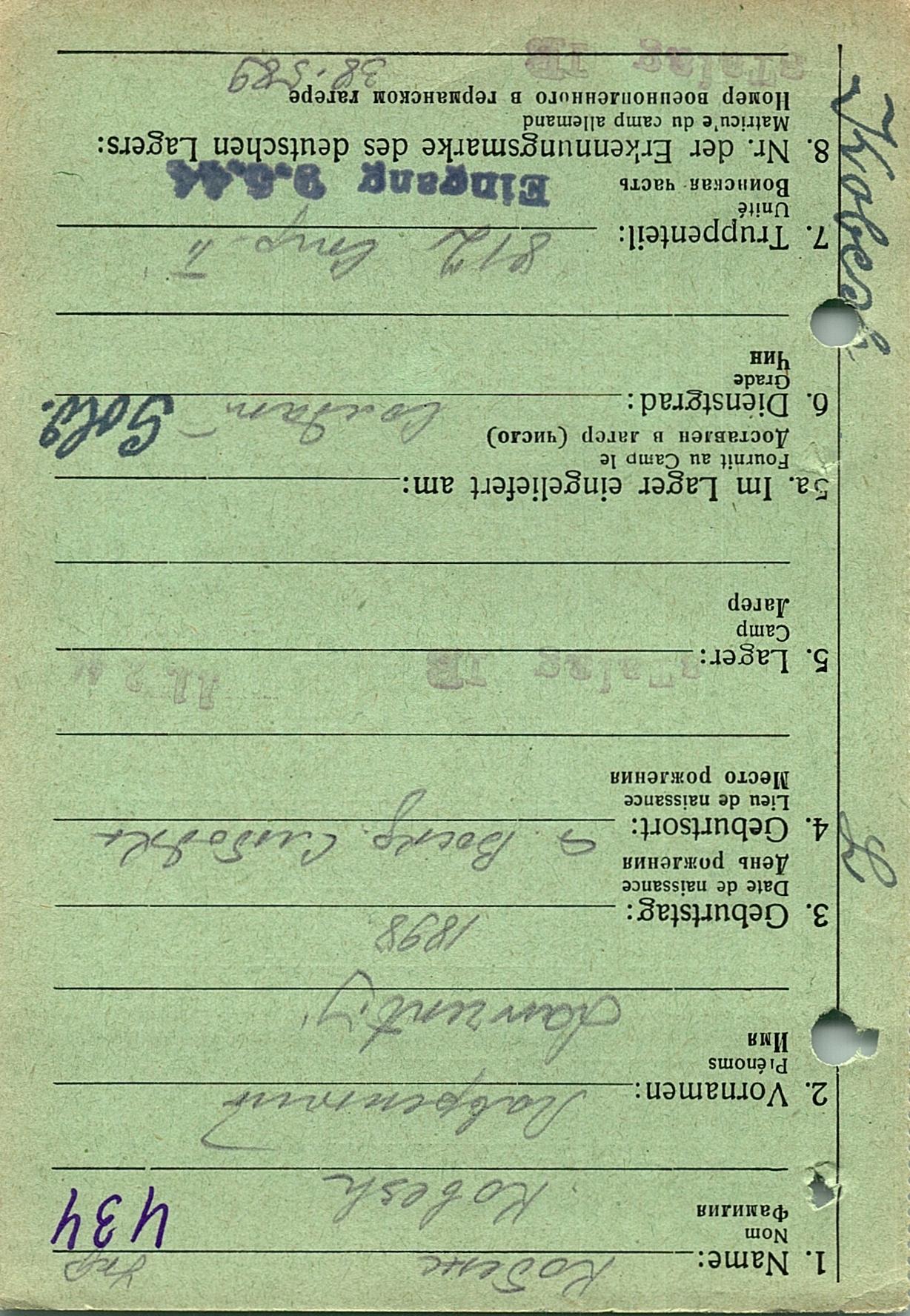 Кобеж Лаврентий Васильевич