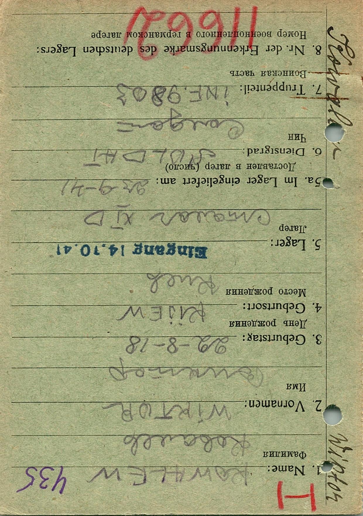 Ковалев Виктор Терентьевич