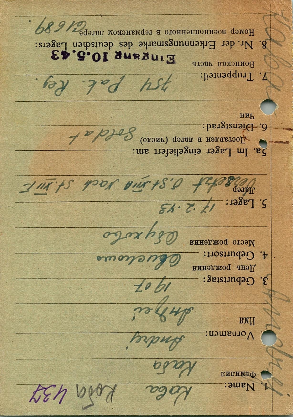 Коба Андрей Емельянович