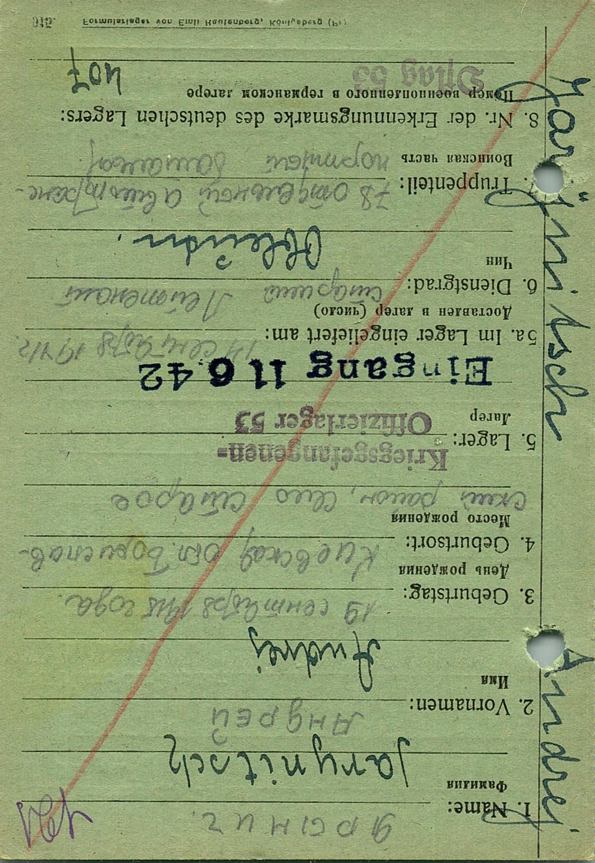 Яранич Андрей Исакович