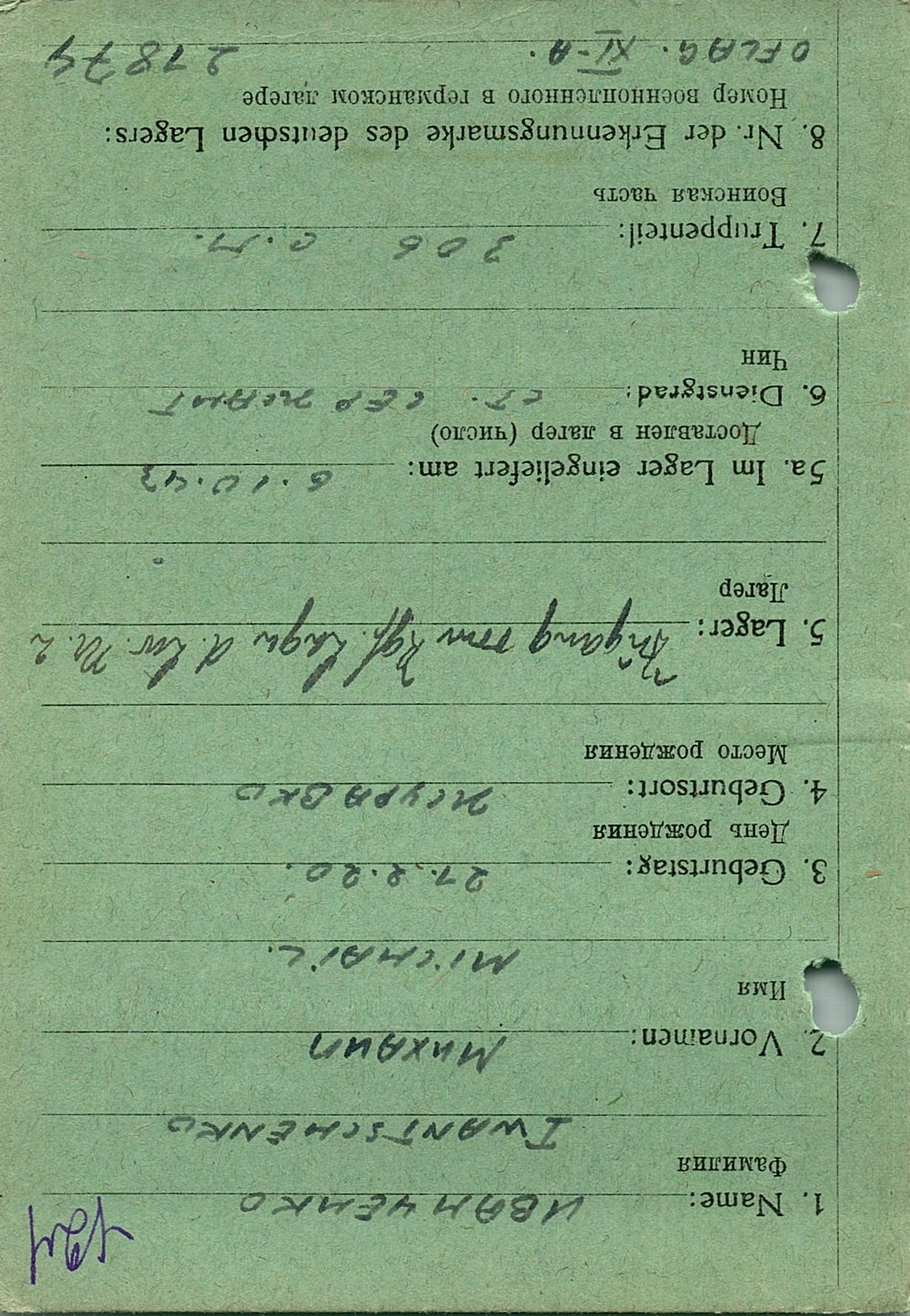 Иванченко Михаил Сергеевич