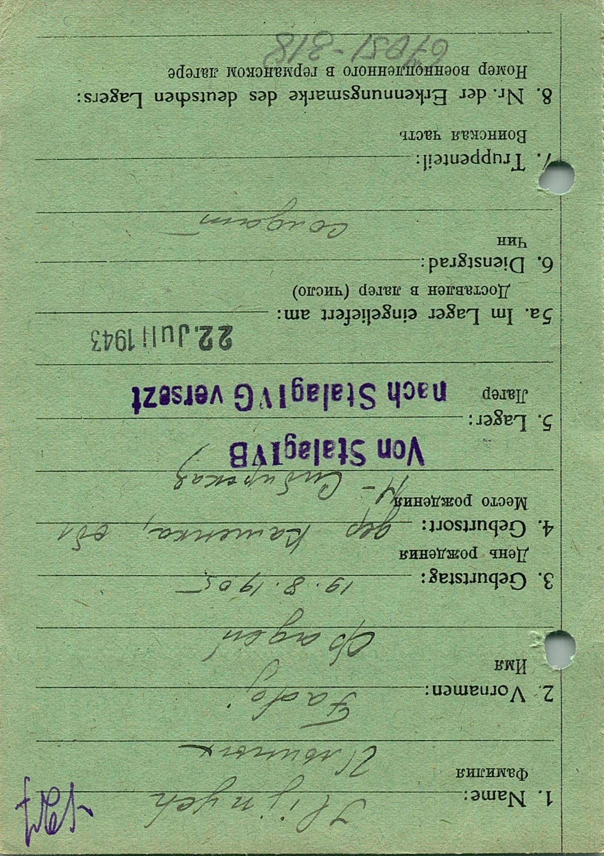 Ильиных Фадей Кондратьевич