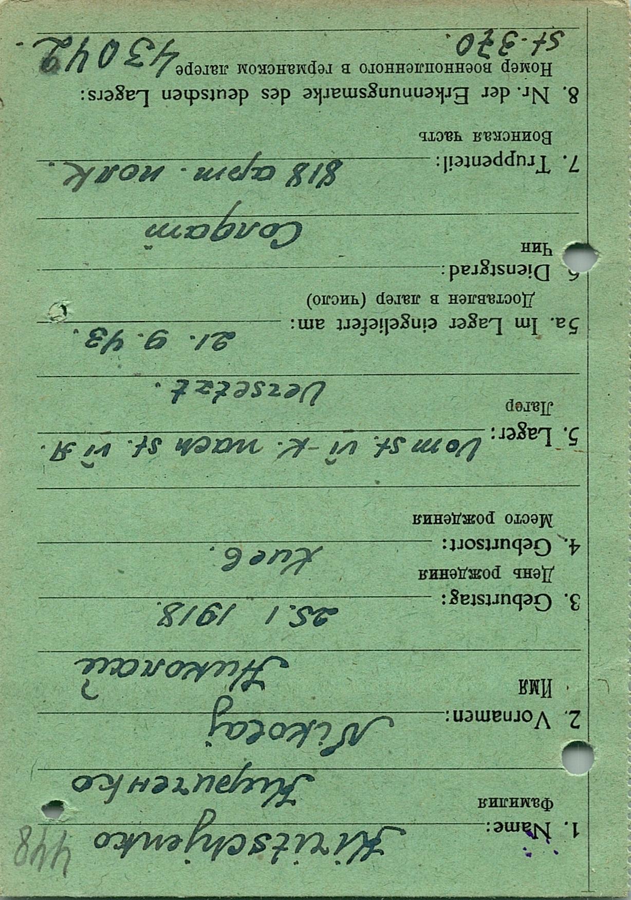 Кириченко Николай Алексеевич