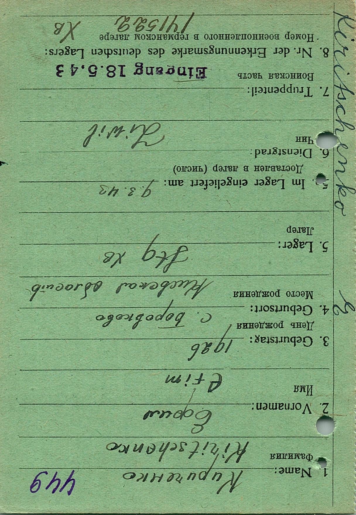 Кириченко Ефим Оноприевич
